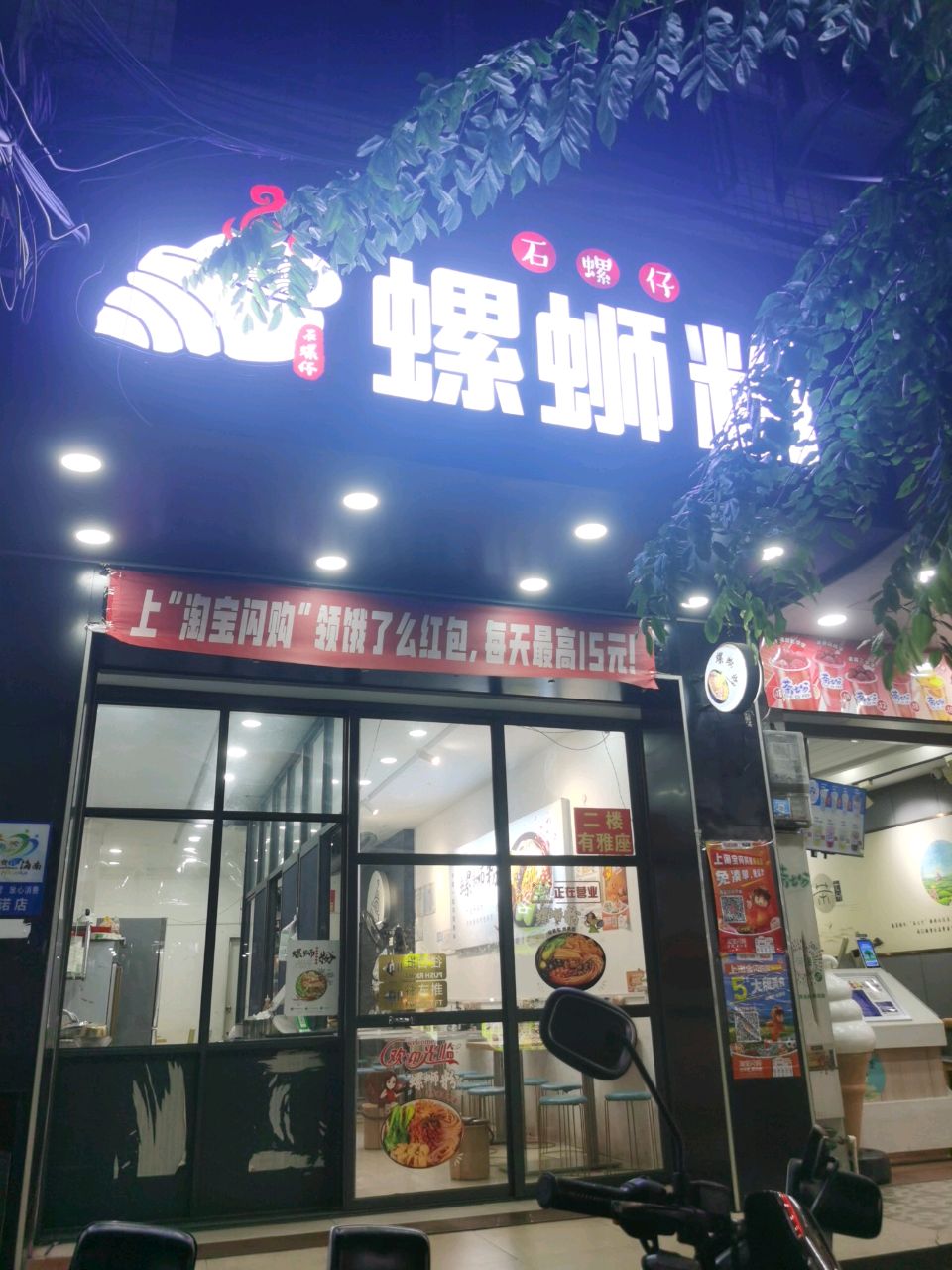 石螺仔螺蛳粉