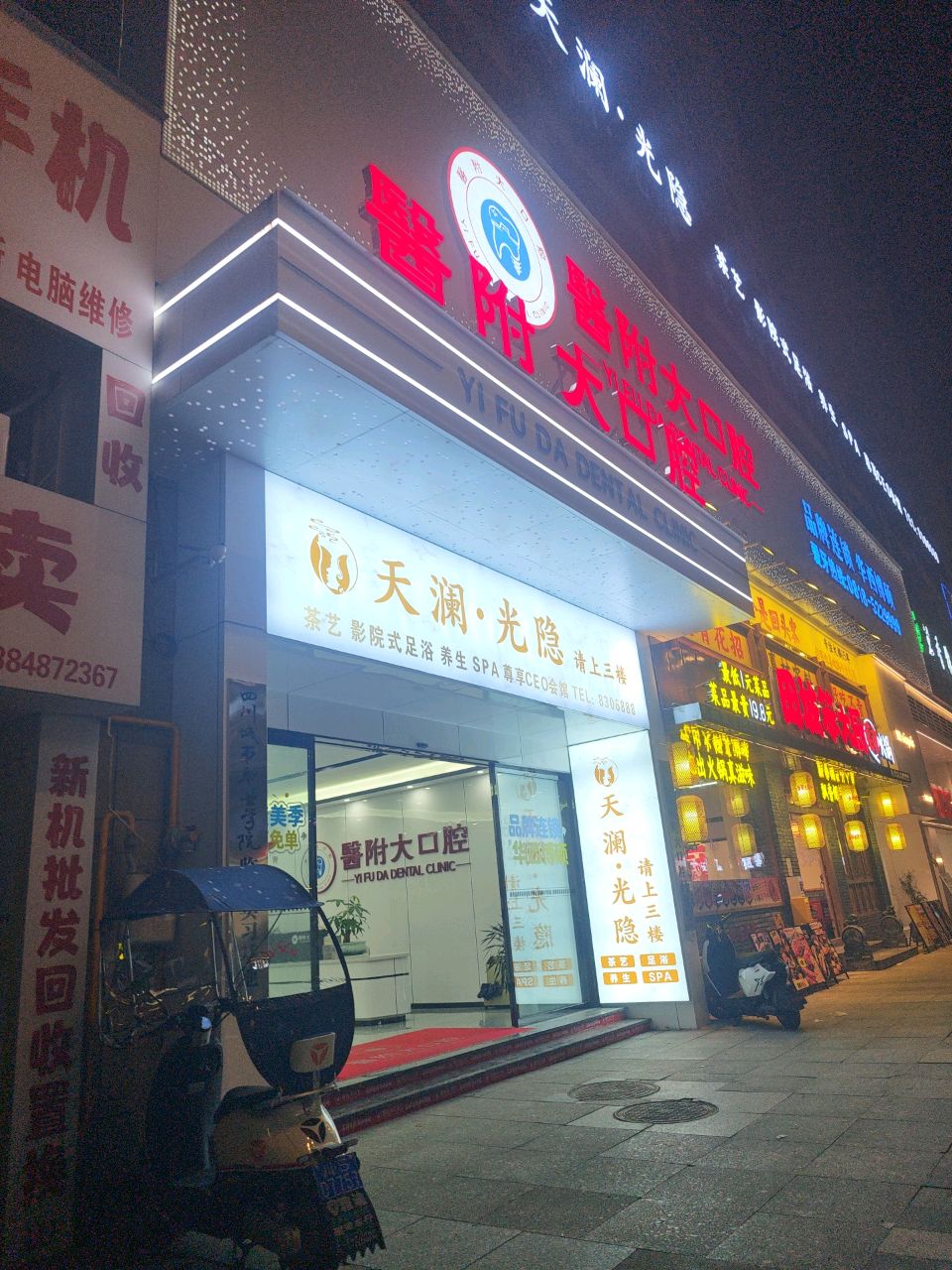 天澜·光隐足疗Spa店