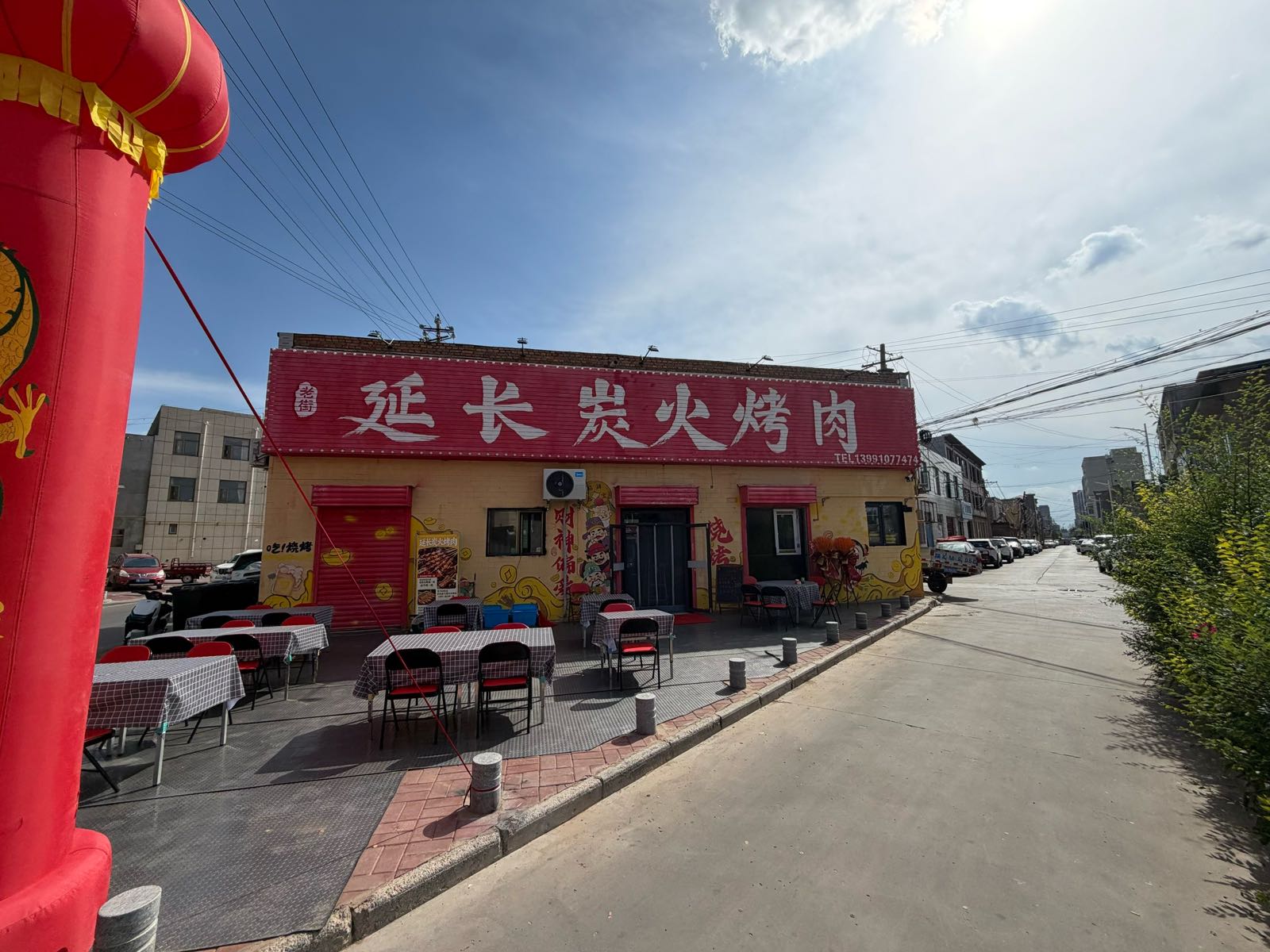 延长炭火烤肉