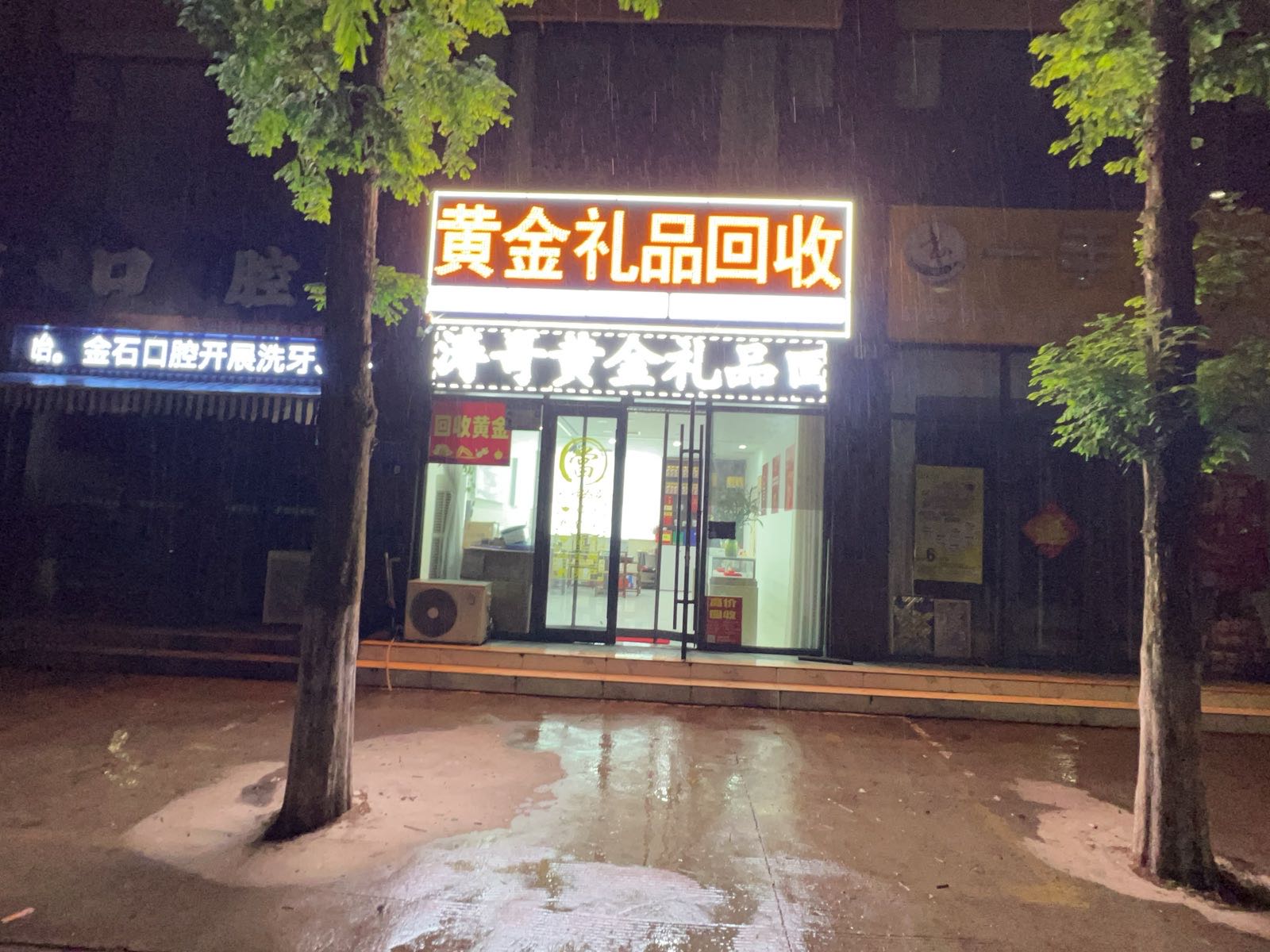 黄金礼品回收