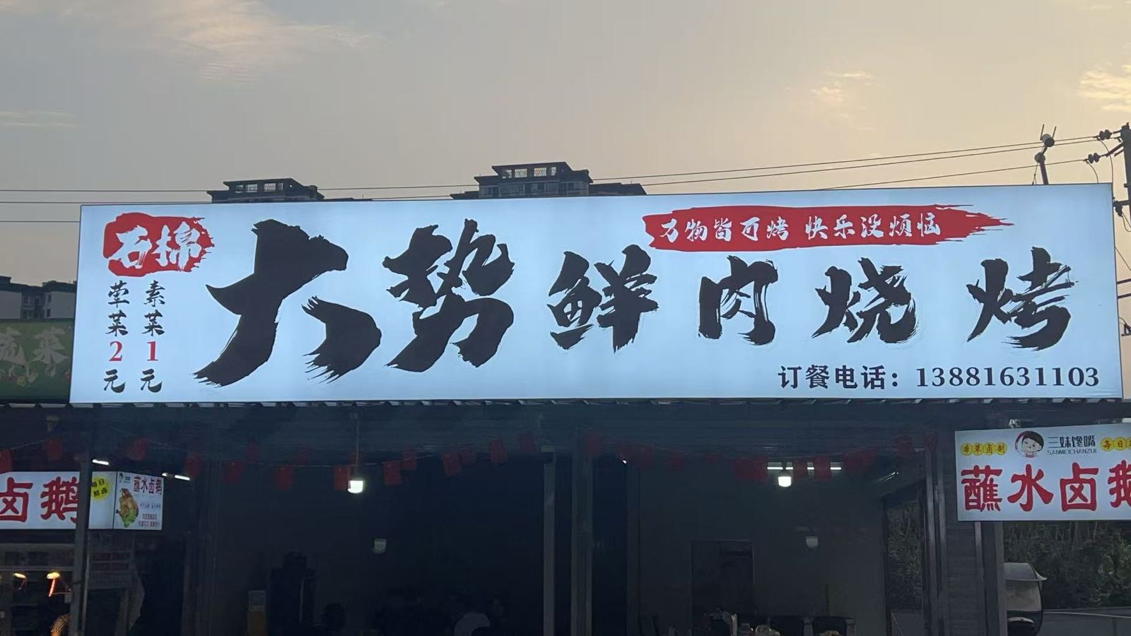 石棉大势烧烤(大兴店)