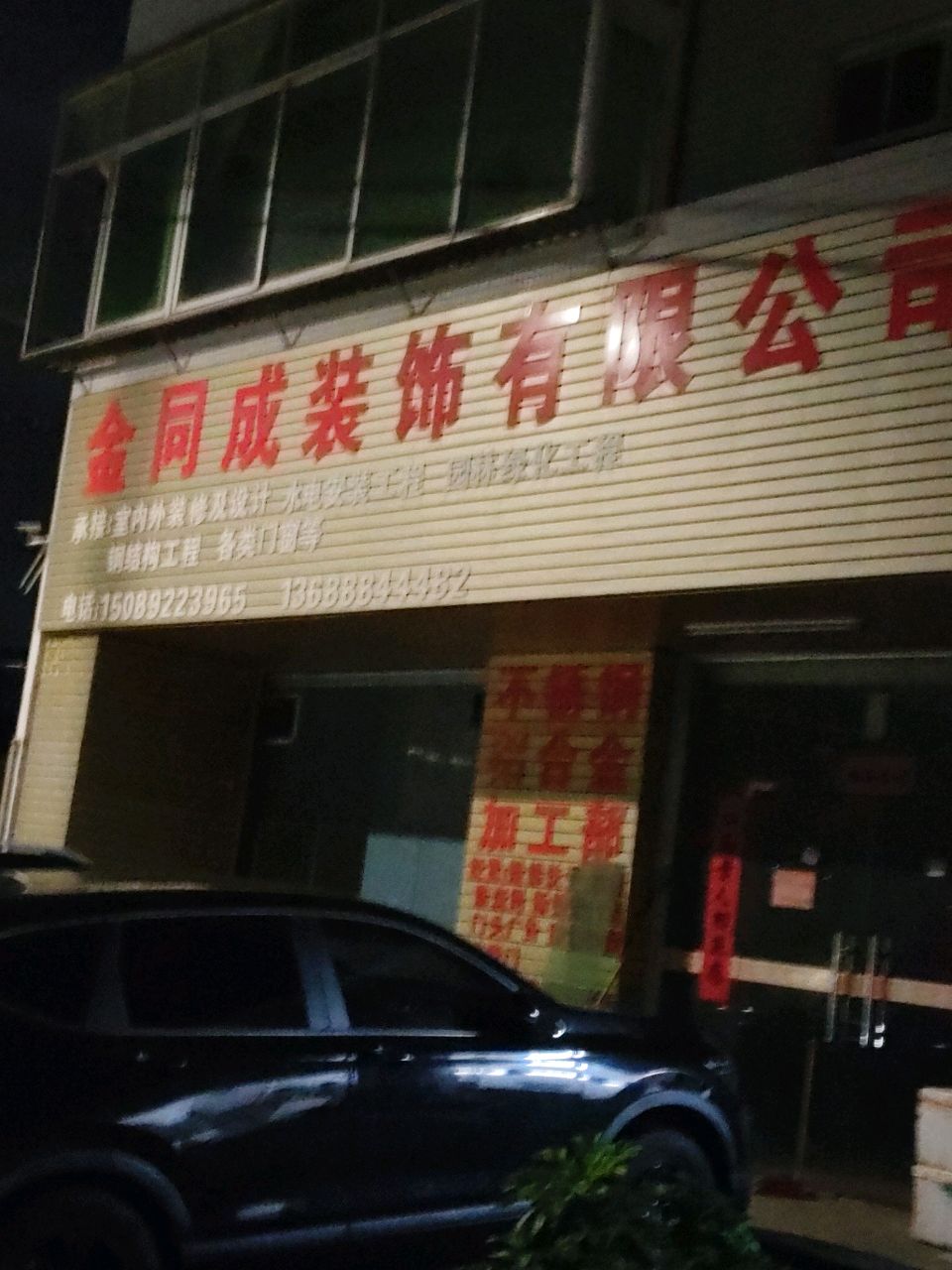 金同成装饰有限公司