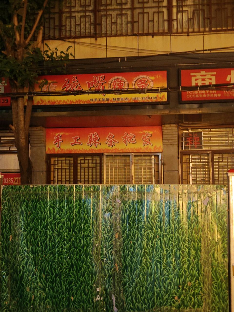 馋嘴辣条