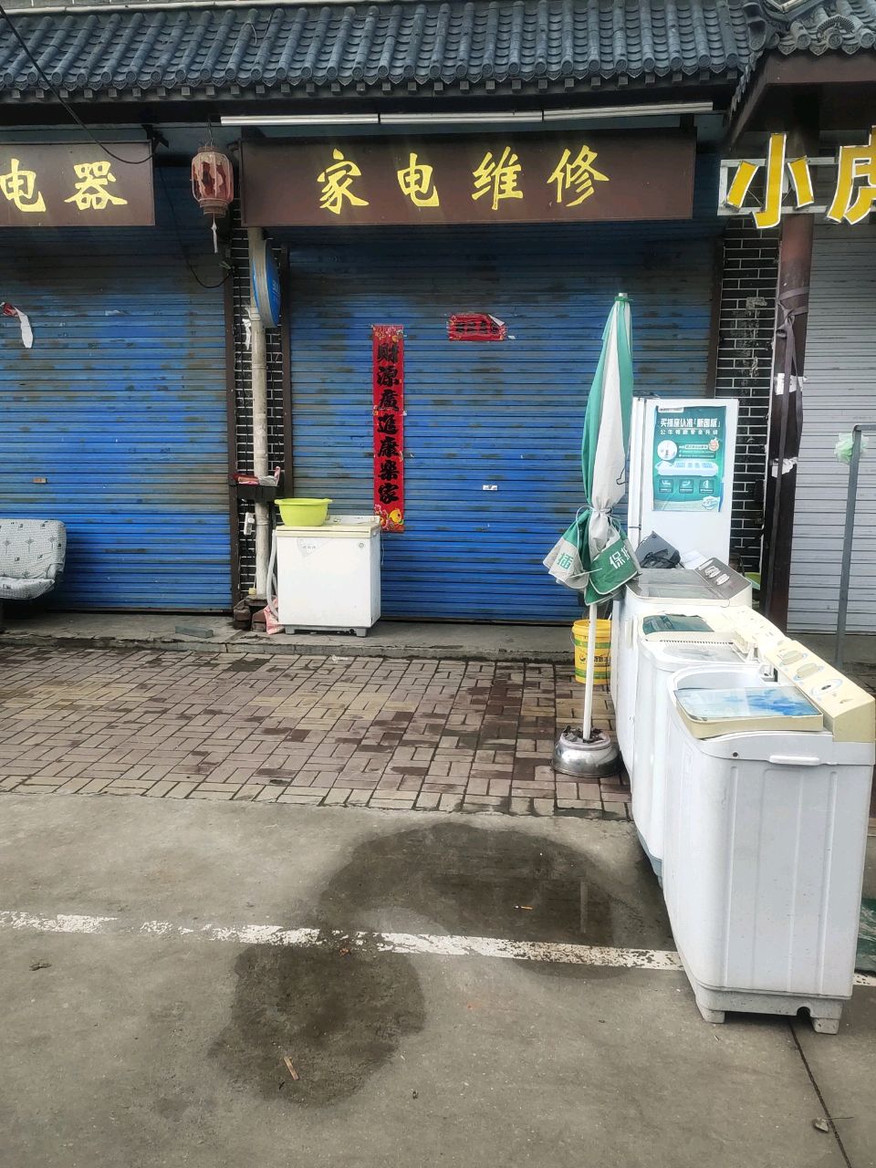 家电维修