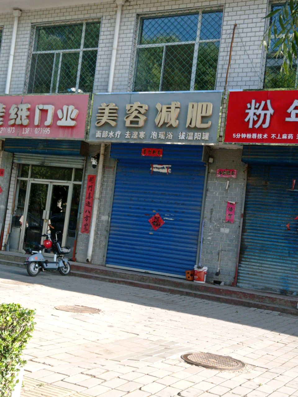 美容减肥