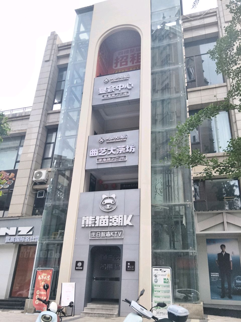 熊猫潮K-生日智选KTV(营山店)