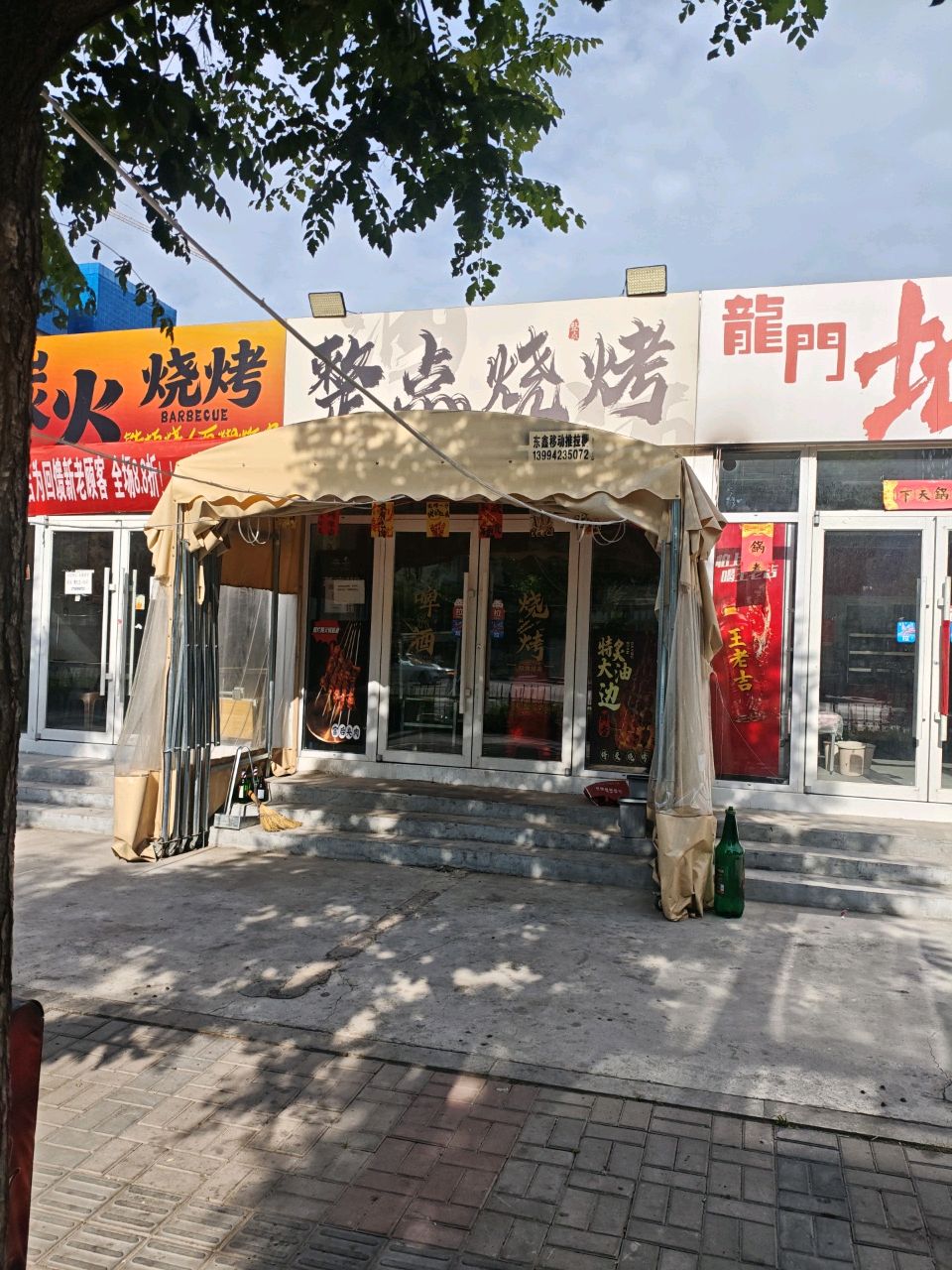 聚点烧烤