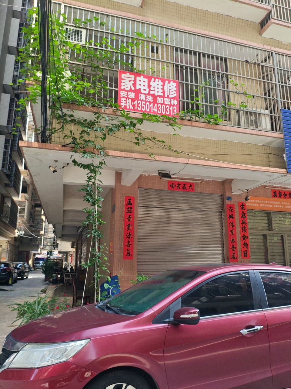 维修电器(南三区住宅楼店)
