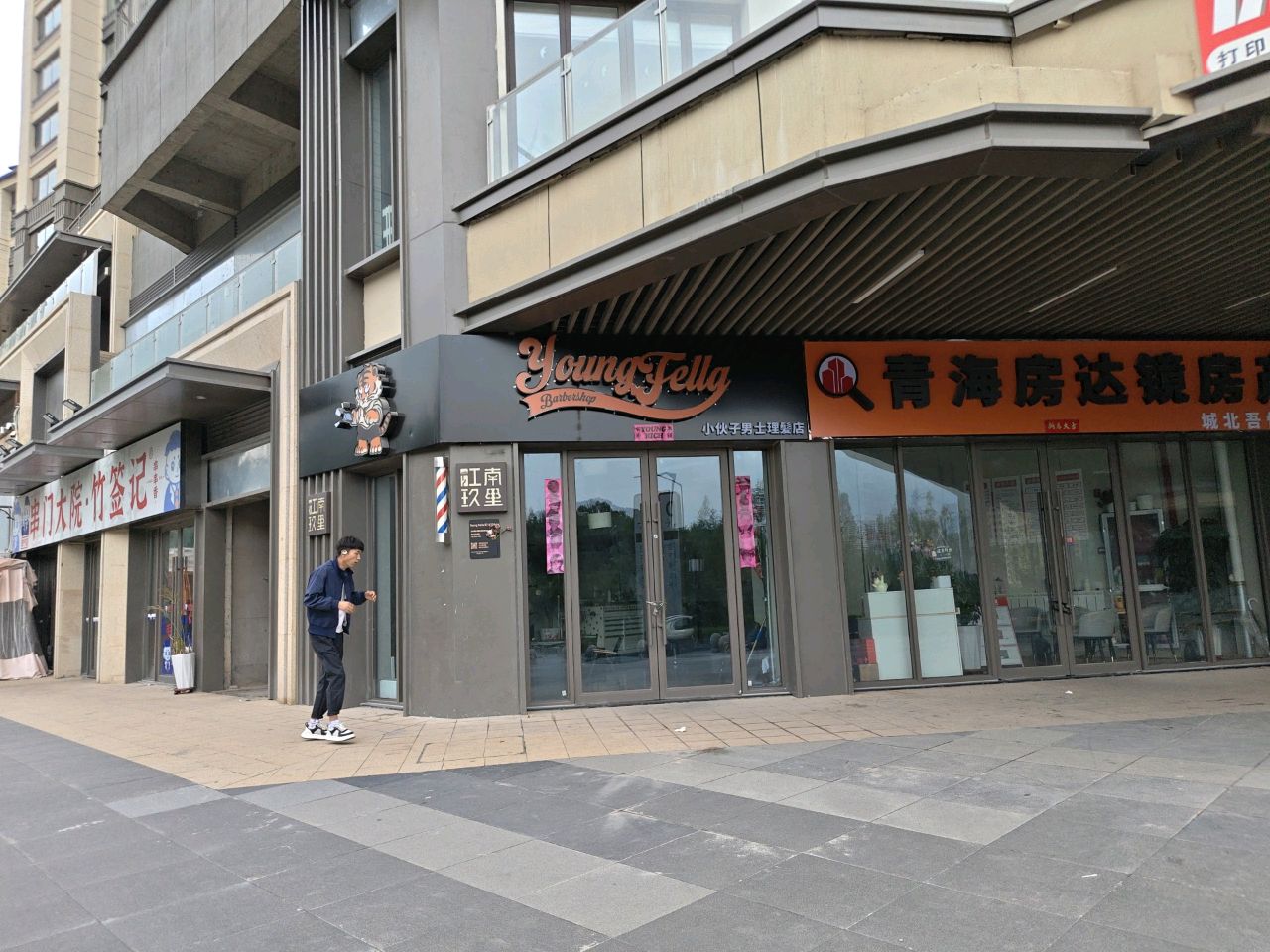 青海房达镜房产(城北吾悦店)