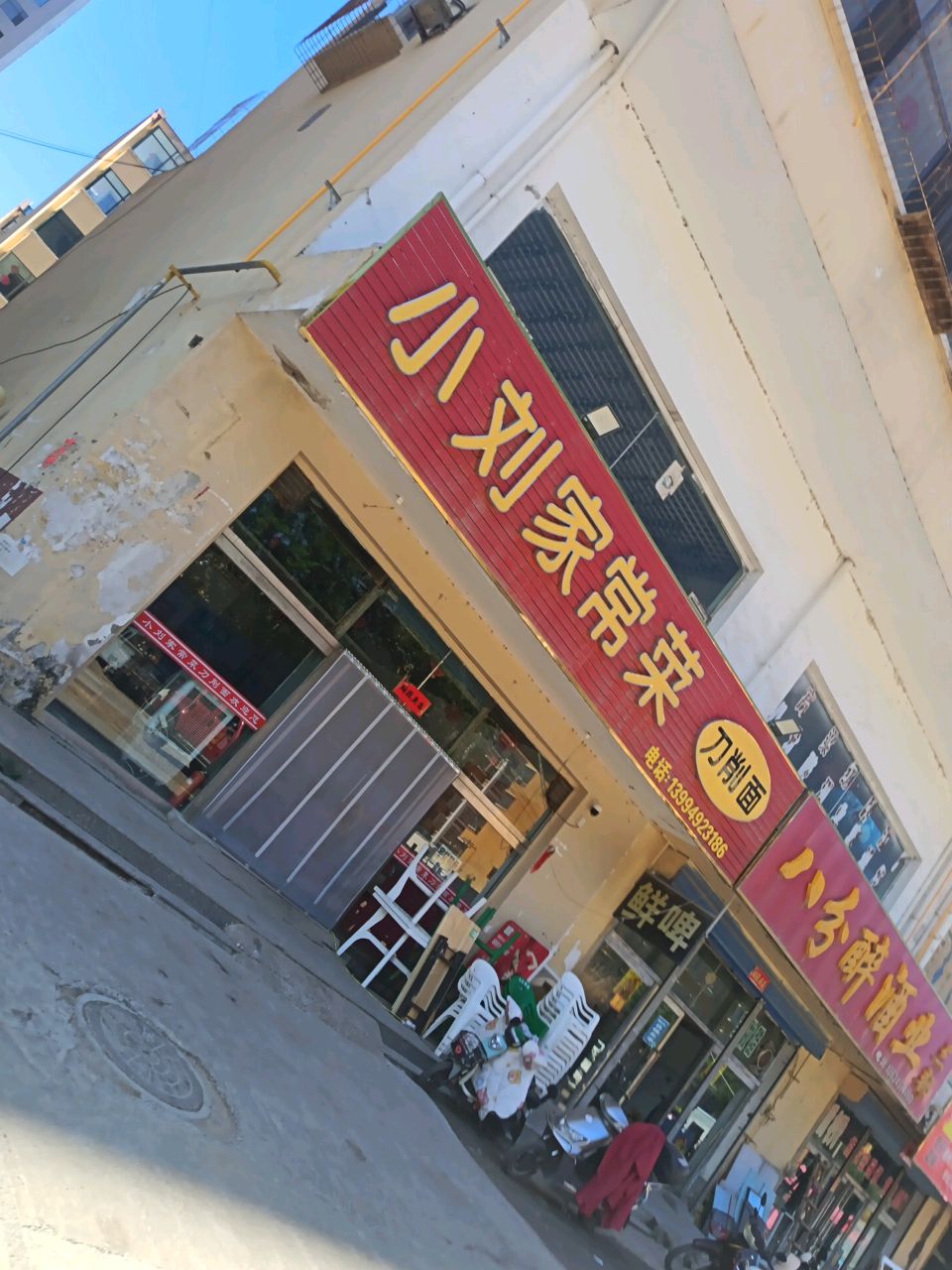 平鲁小刘家常菜(山水文苑店)