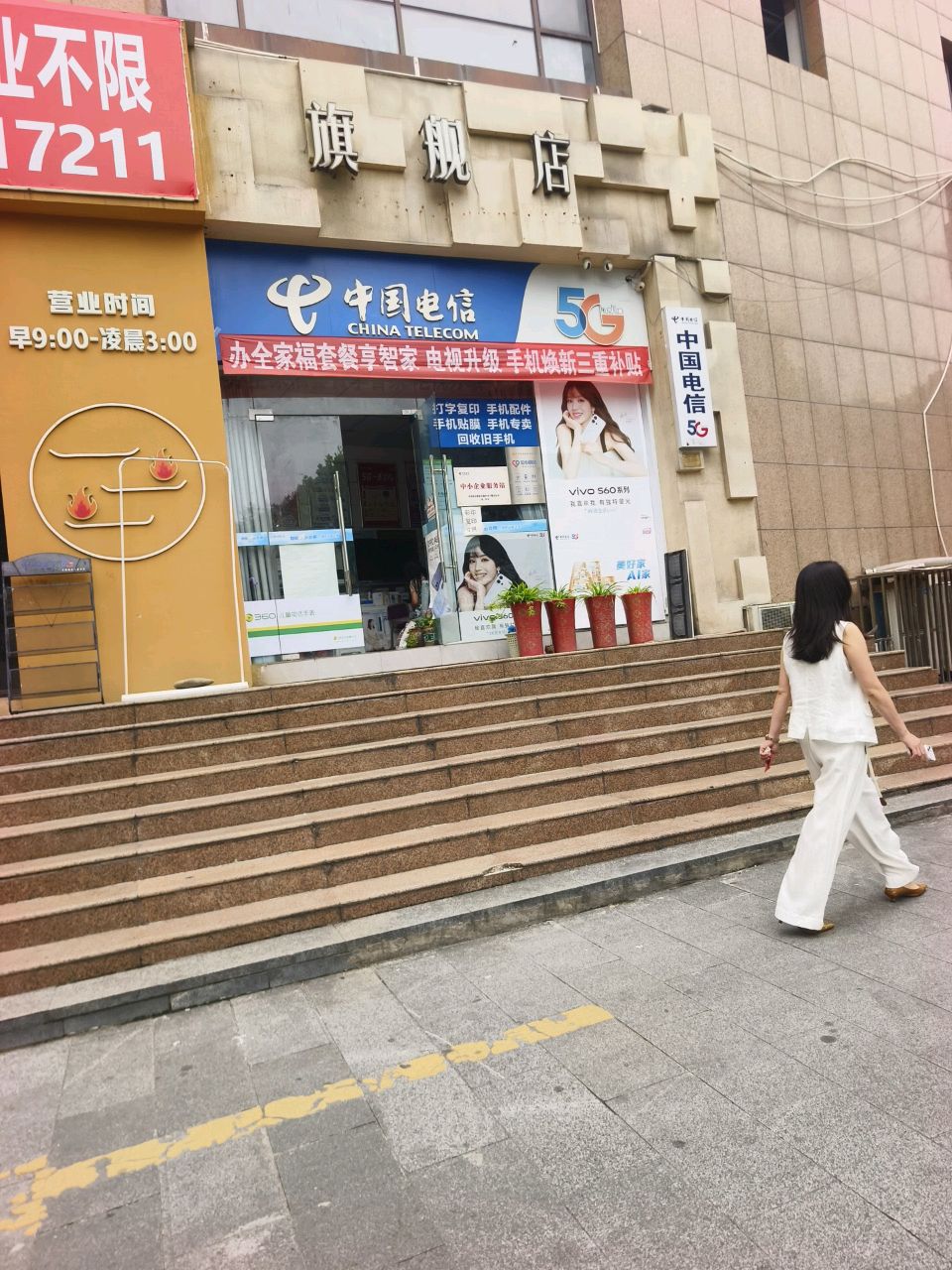 北京南路中国电信
