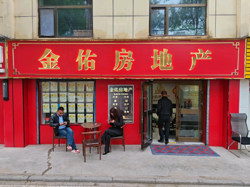 金佑房地产