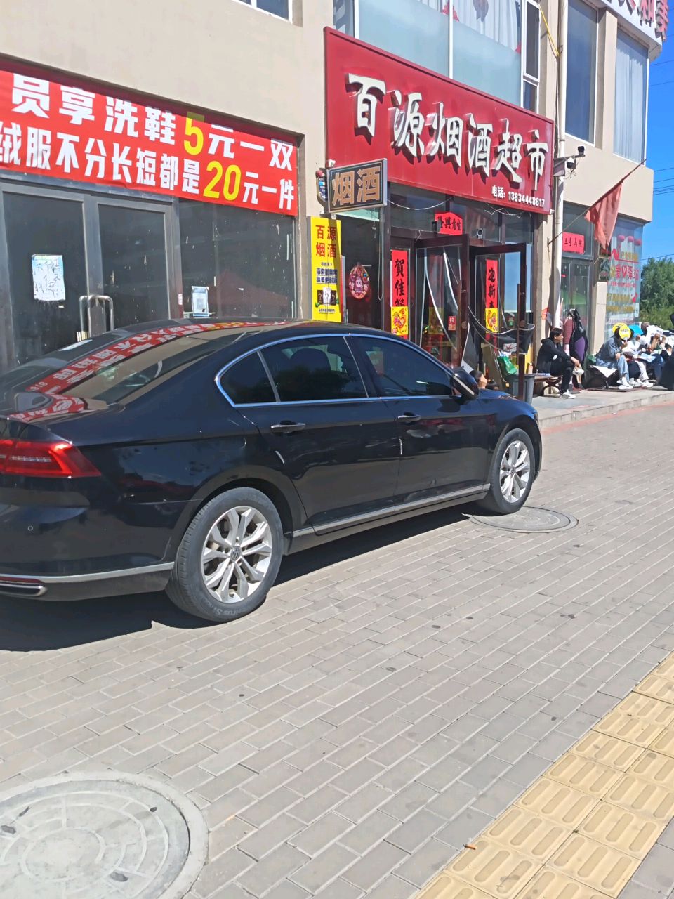 百源烟酒茶