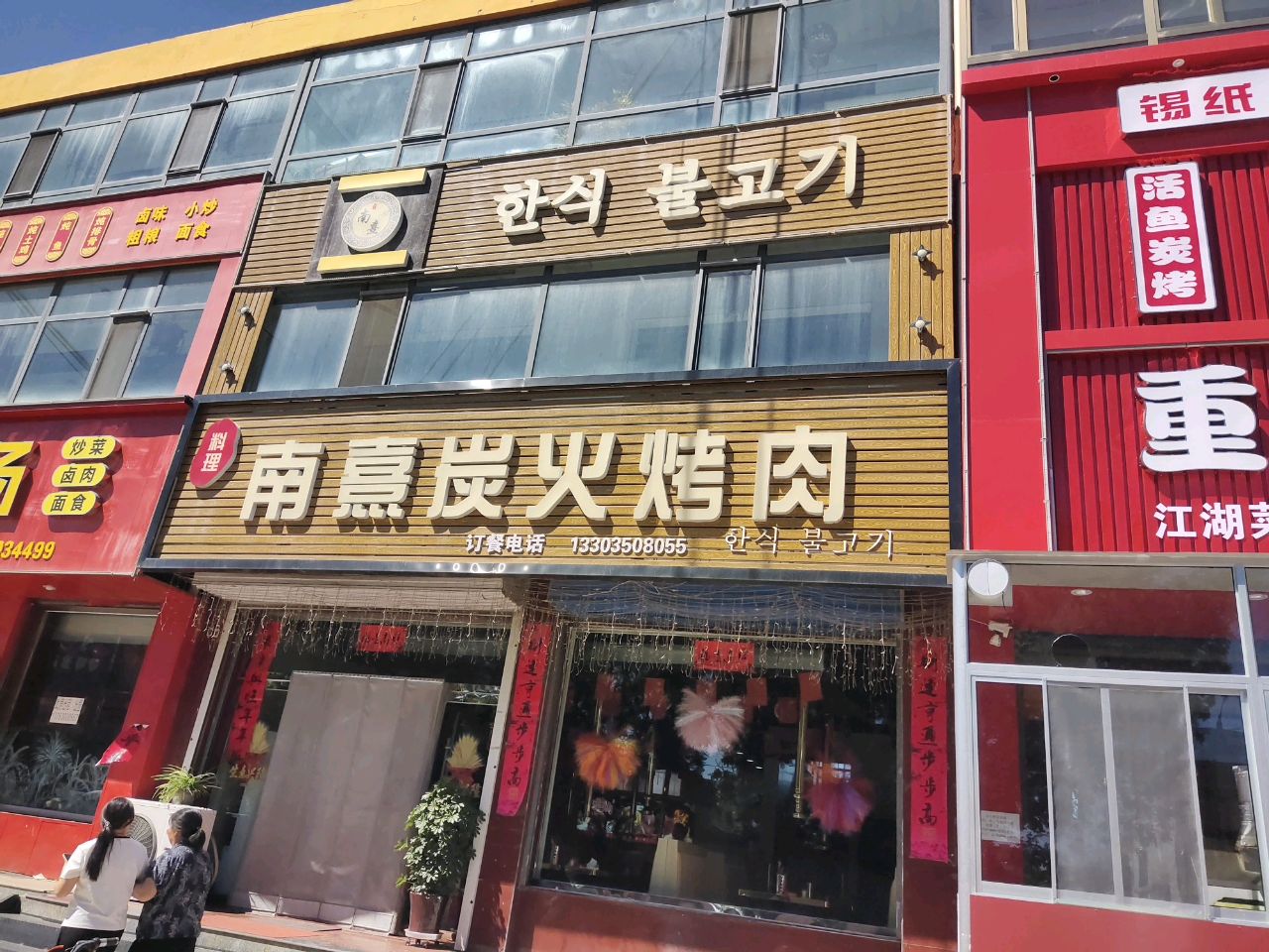 南熹炭火烤肉