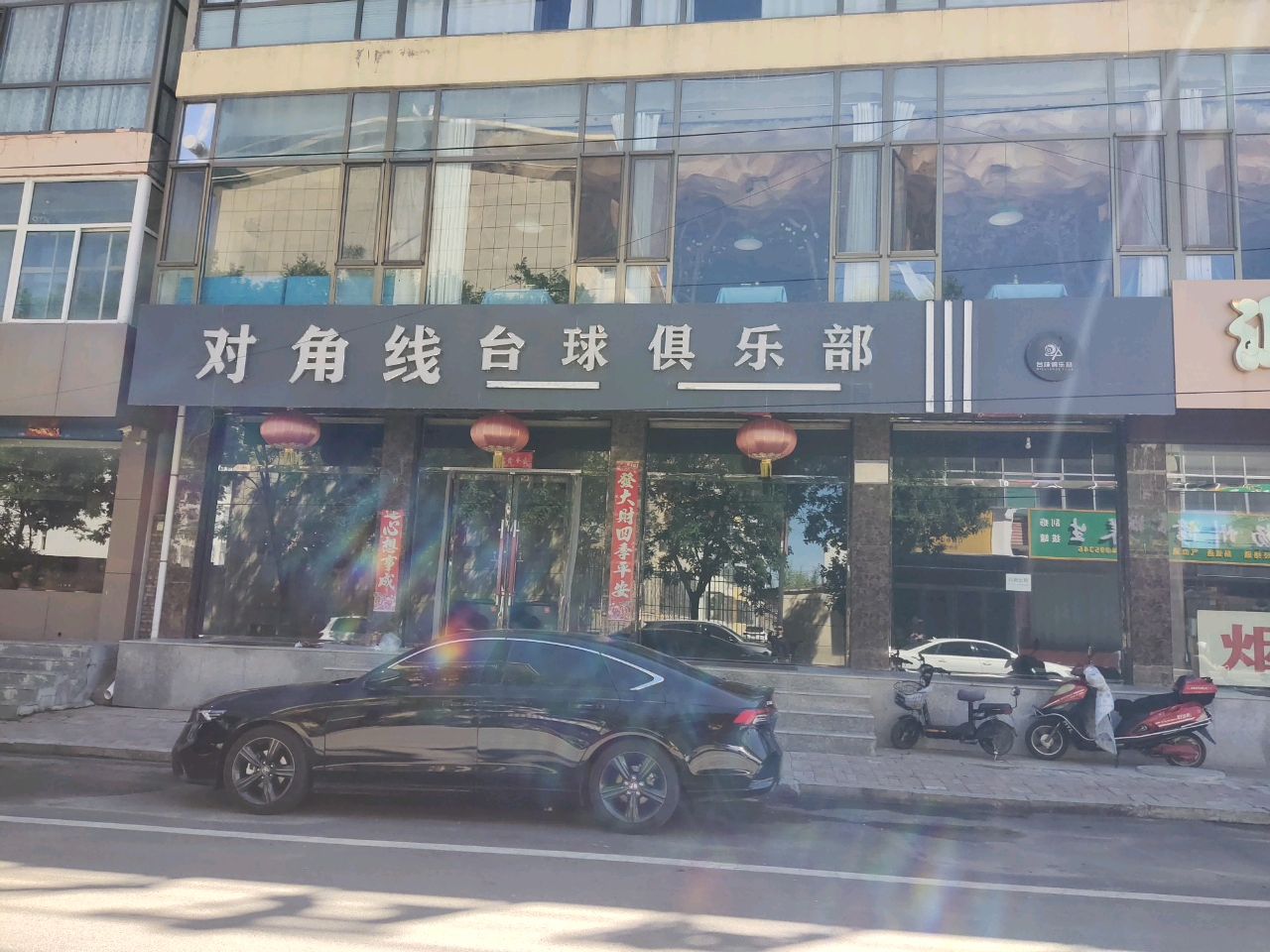 对角线台球俱乐部