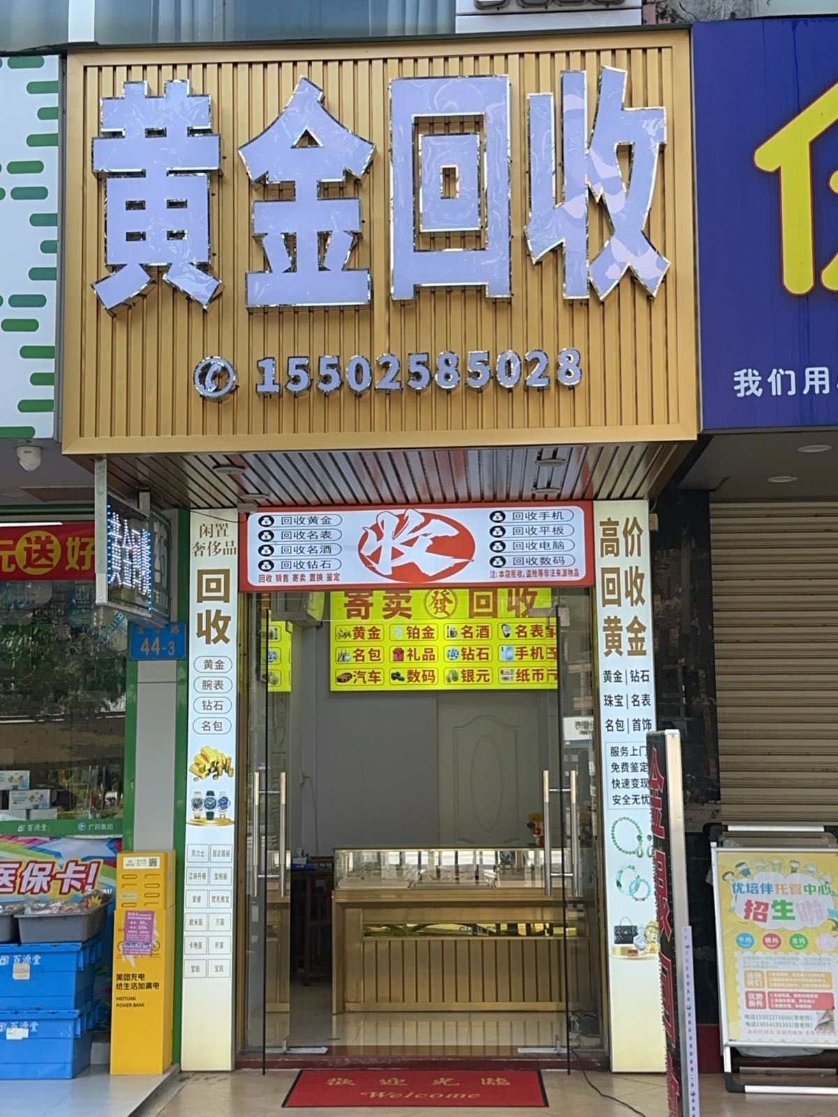 黄金回收