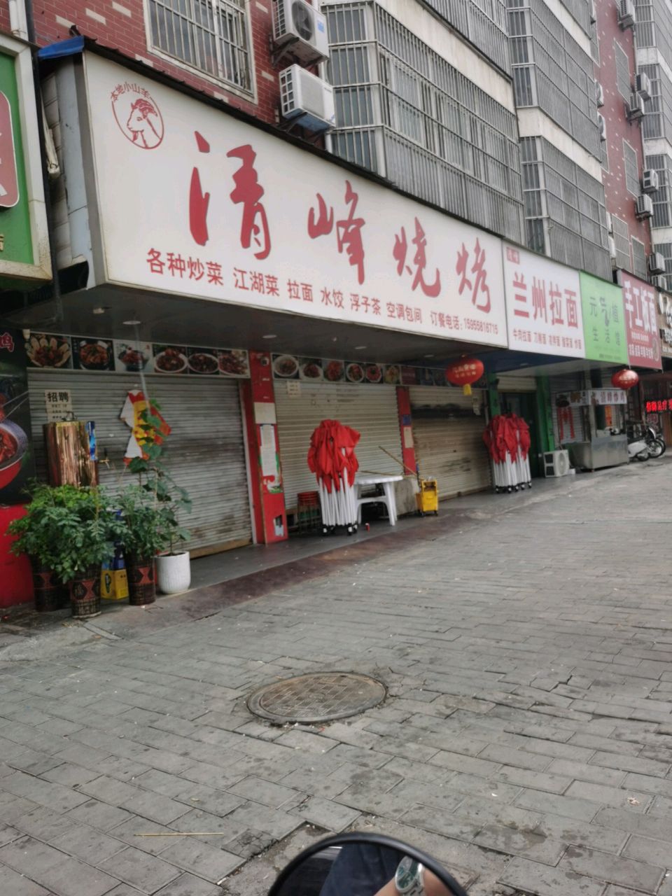 清真兰州拉面(城中路店)