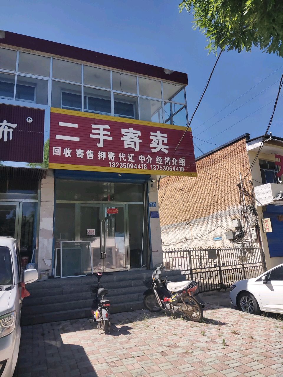 二手寄卖