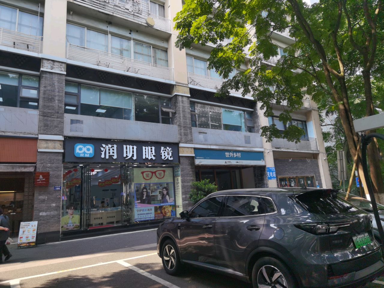 润明眼镜(裕华大厦店)