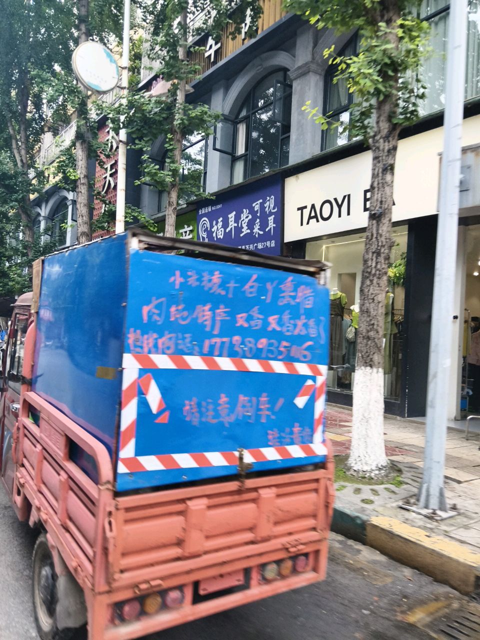 福耳堂可视采耳(渠县万兴广场店)