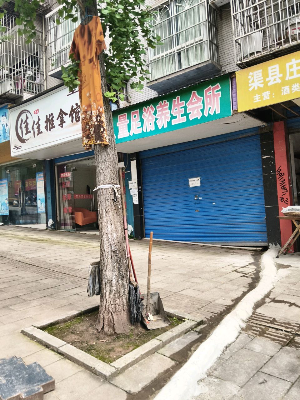 佳佳推拿馆