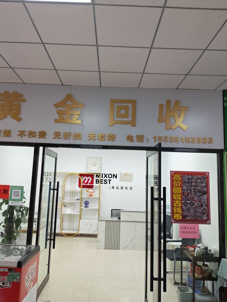 黄金回收