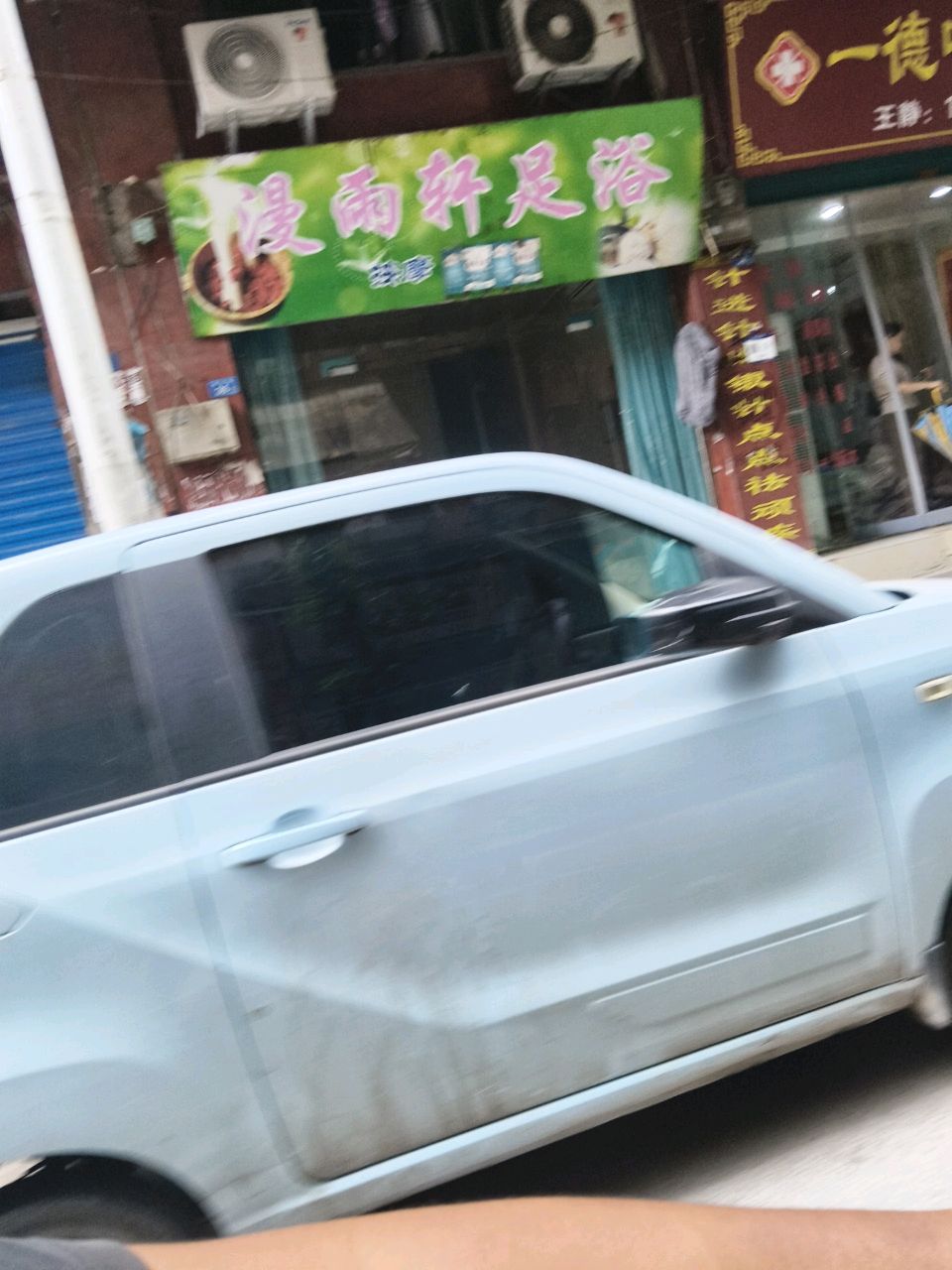 漫雨轩足浴
