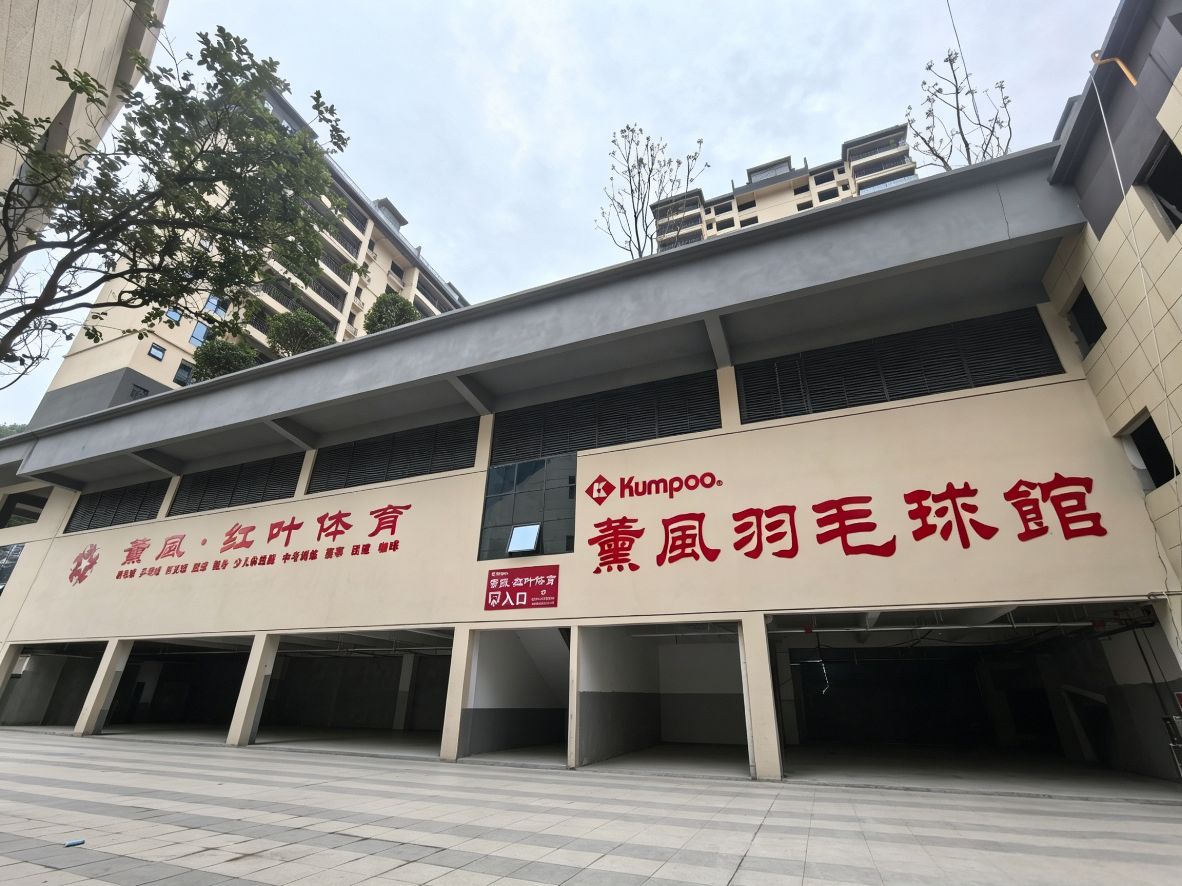 薰风红叶体育