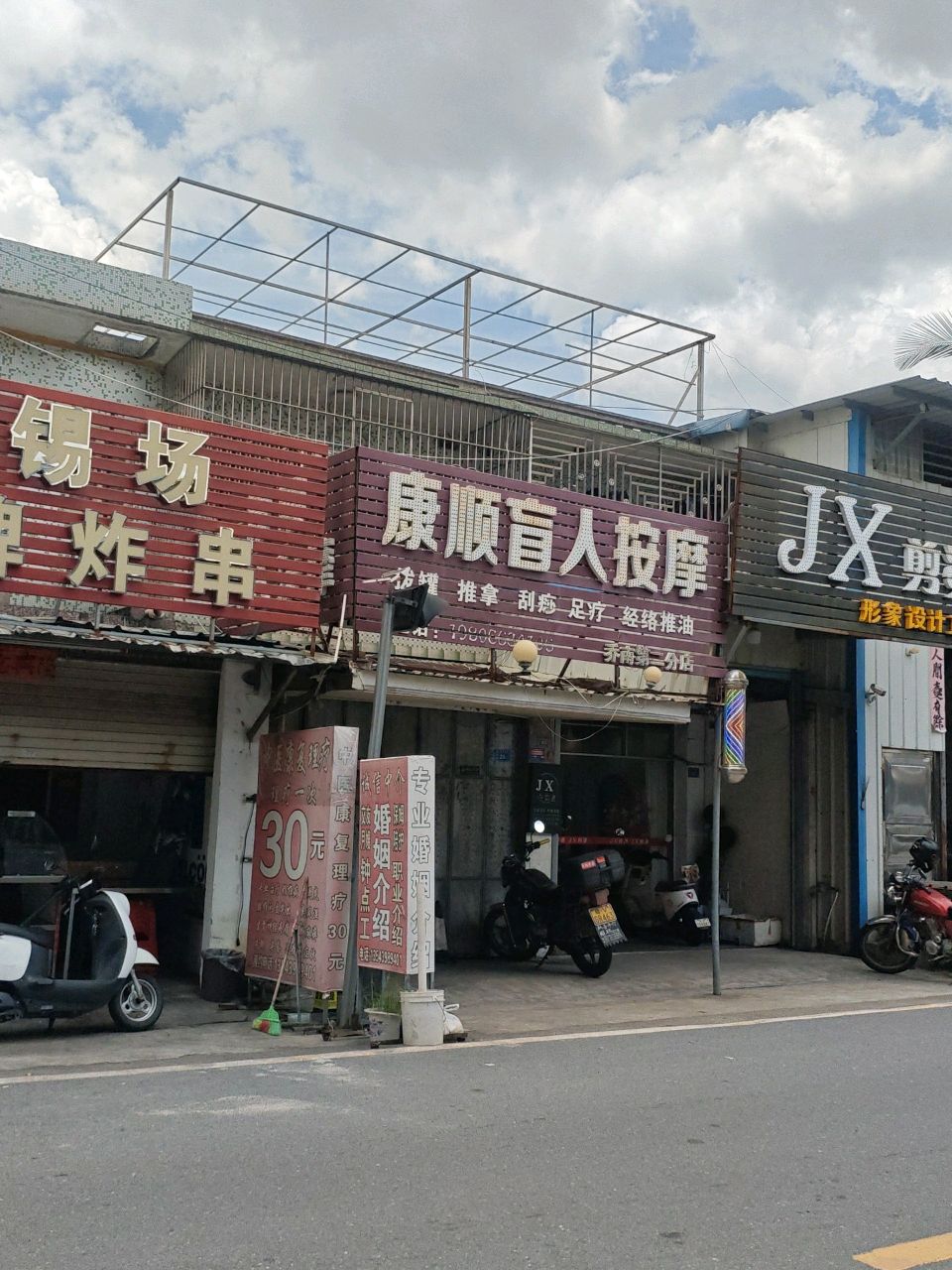 康顺盲人按摩