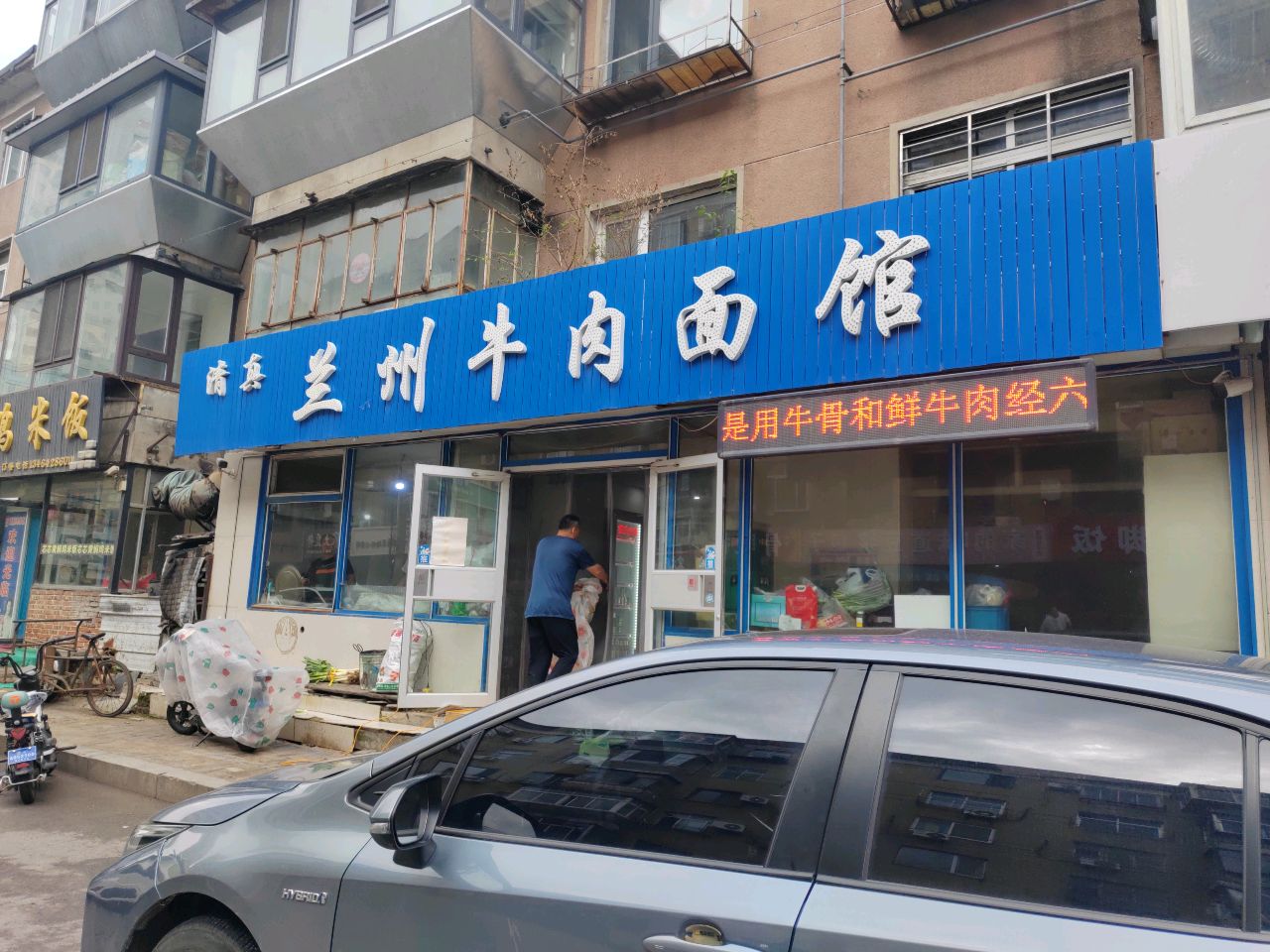 清真兰州牛肉面馆(建设路店)