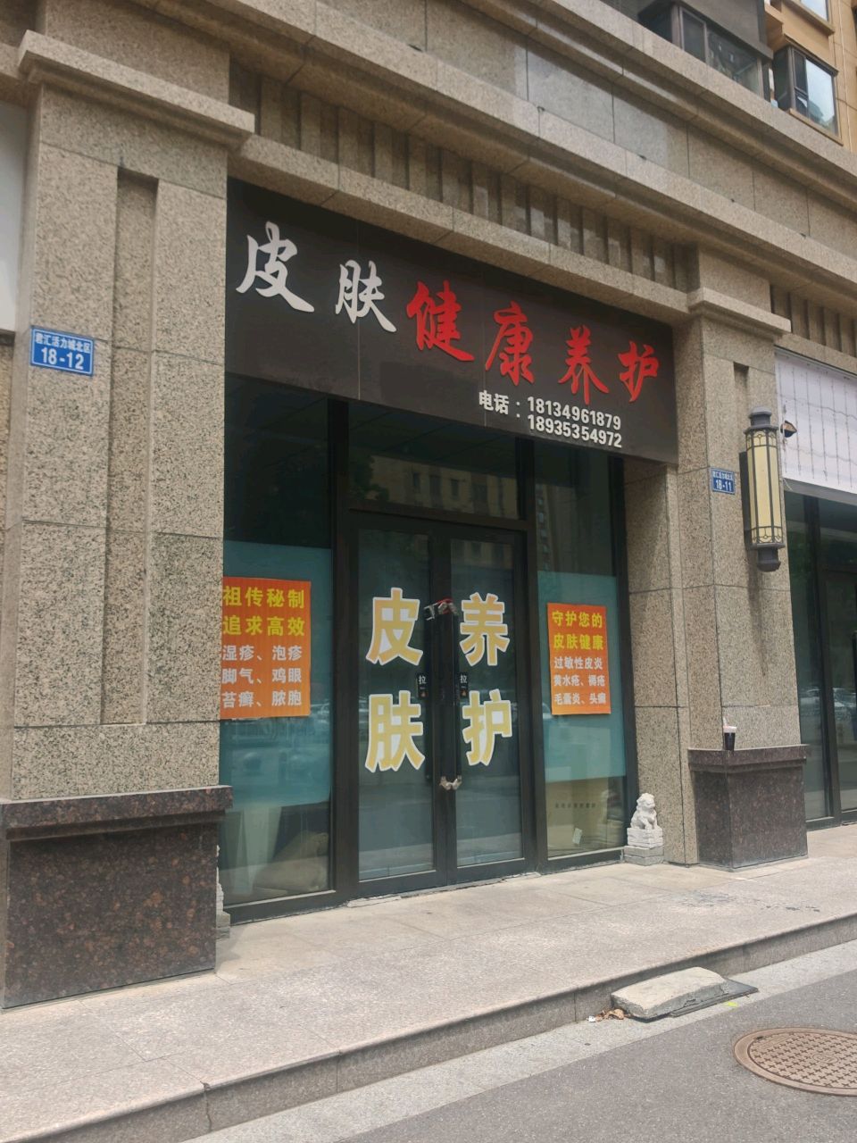 皮肤健康养护
