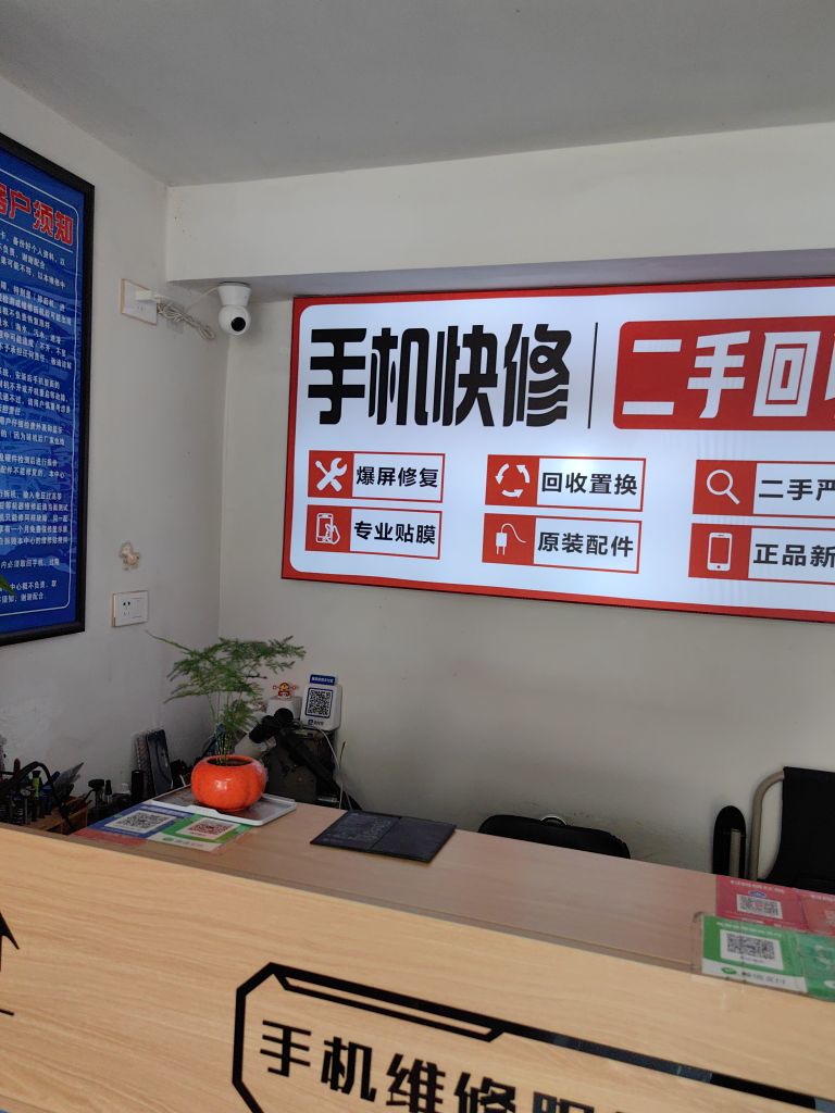 森达通讯手机维修