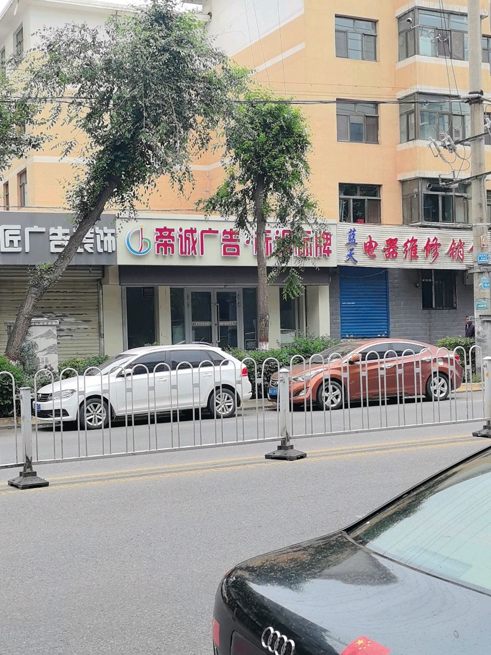 蓝天电器维修销售(南川西路店)