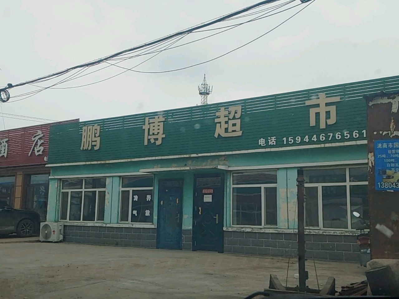 鹏博超市(109县道店)