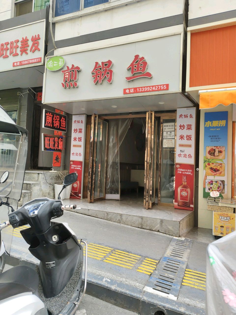 渝二哥煎锅鱼