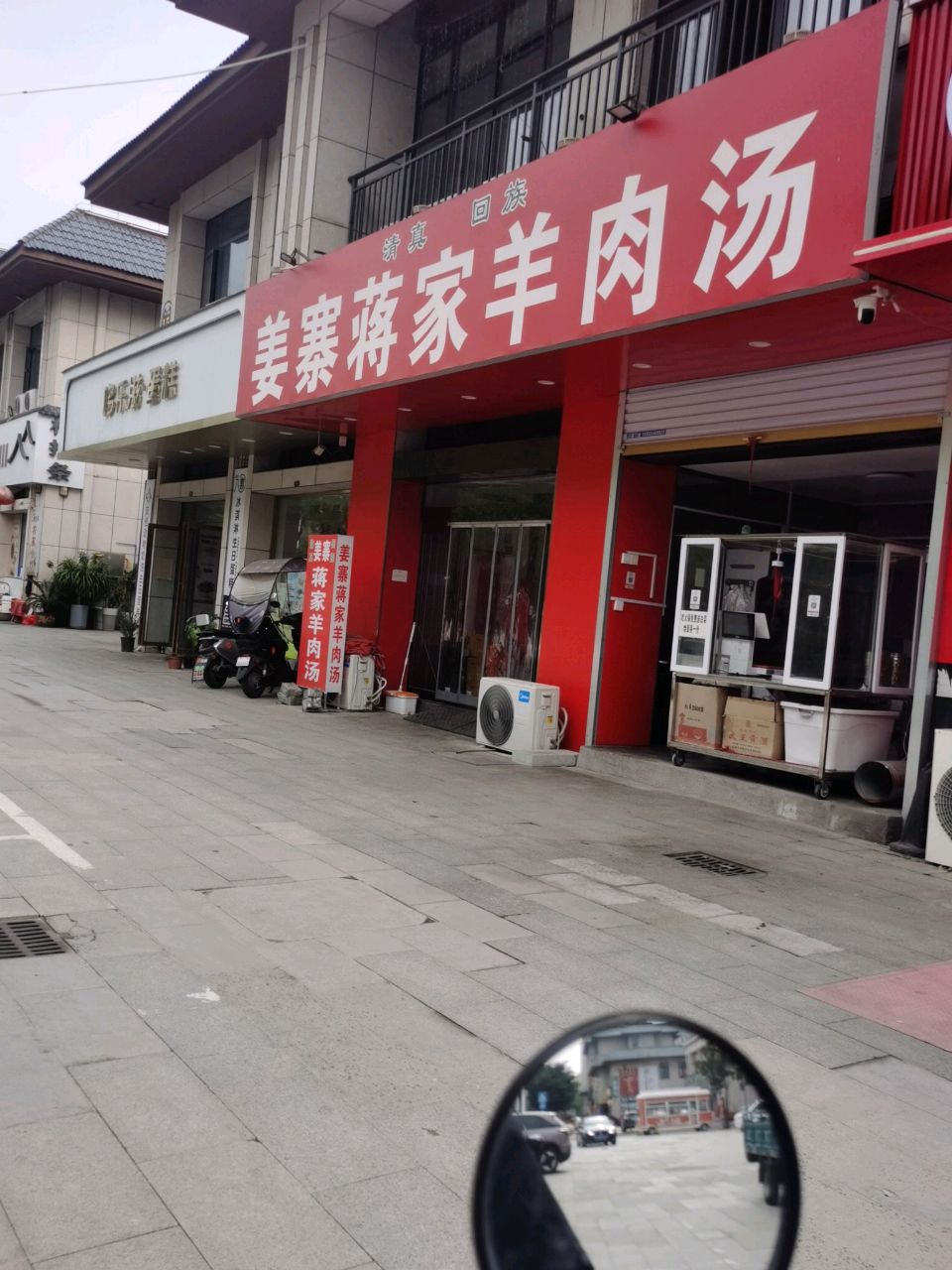 临泉姜寨蒋家羊肉汤