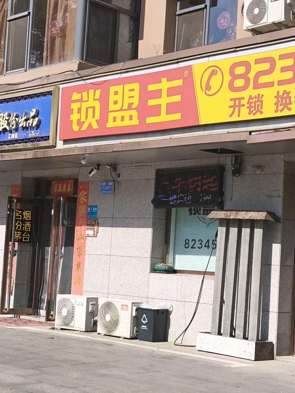 锁盟主开锁