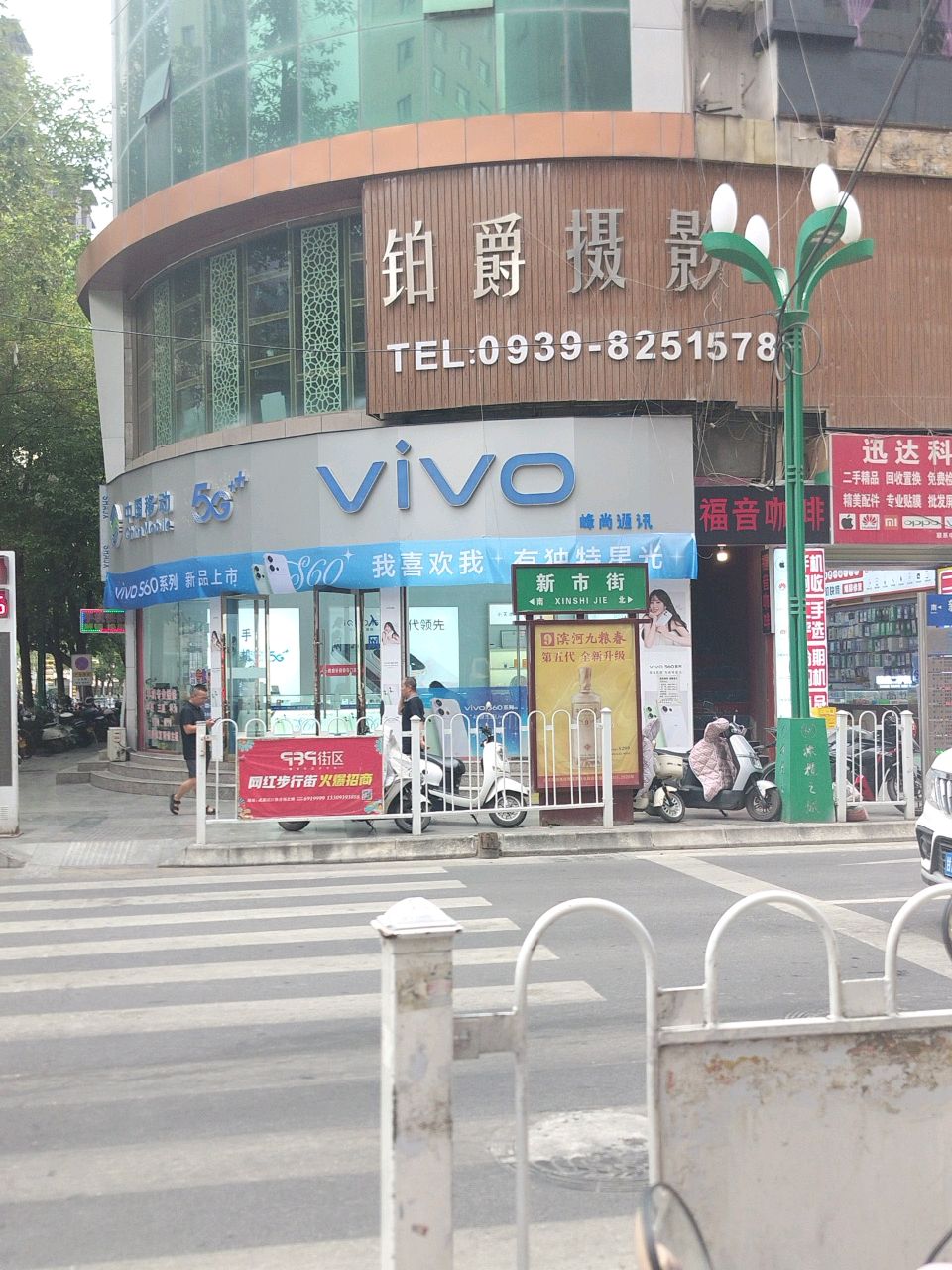 讯达科技(人民路店)