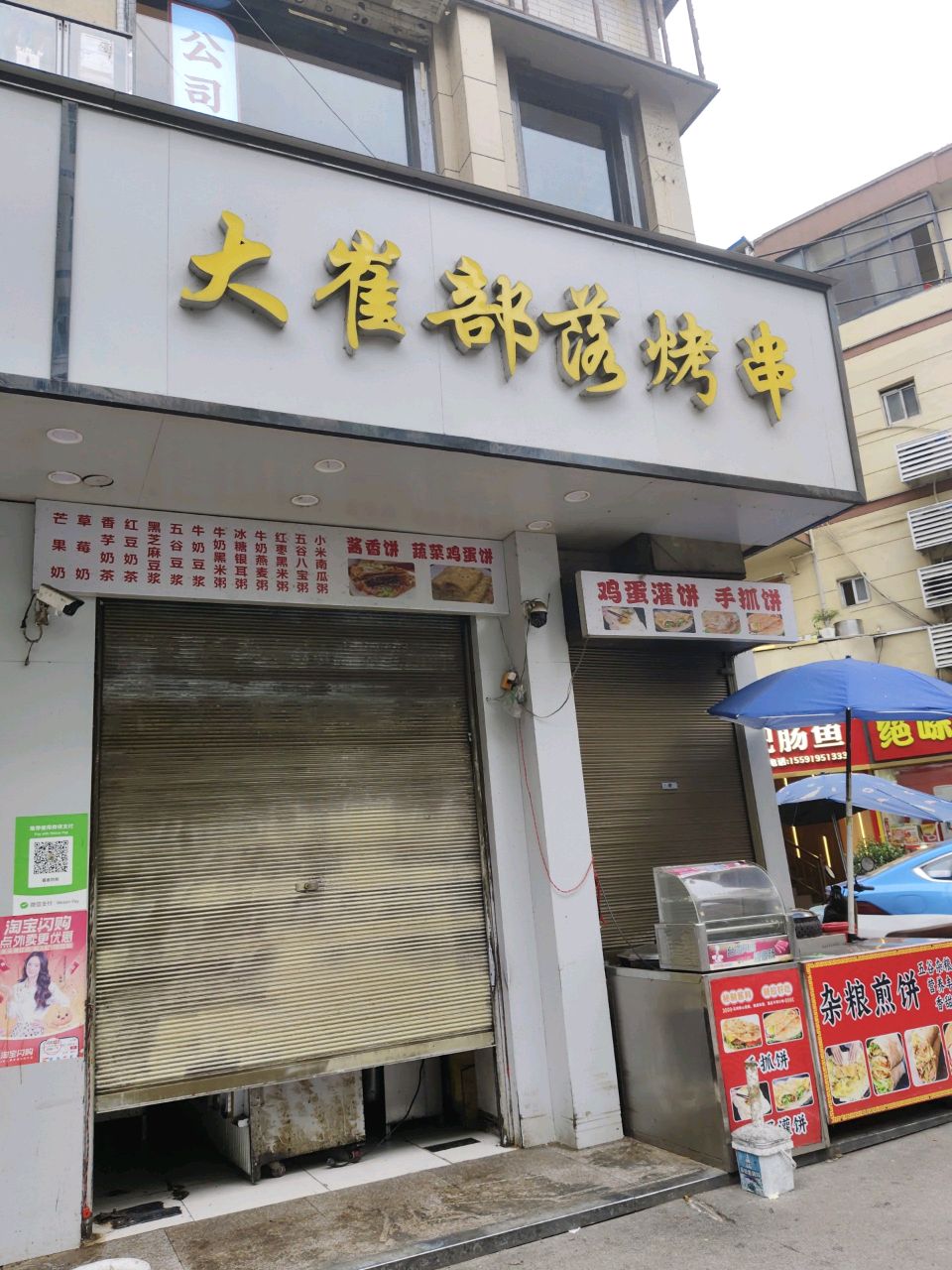 大崔部落烤串(聚成大厦店)