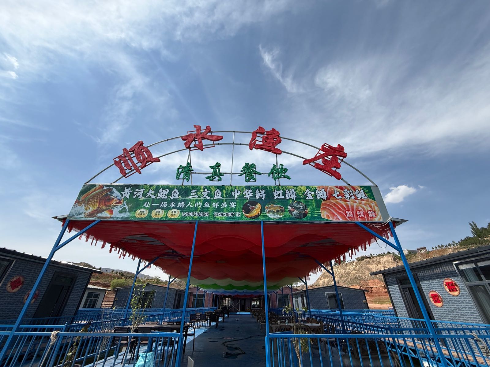 顺水渔庄(清真餐饮)