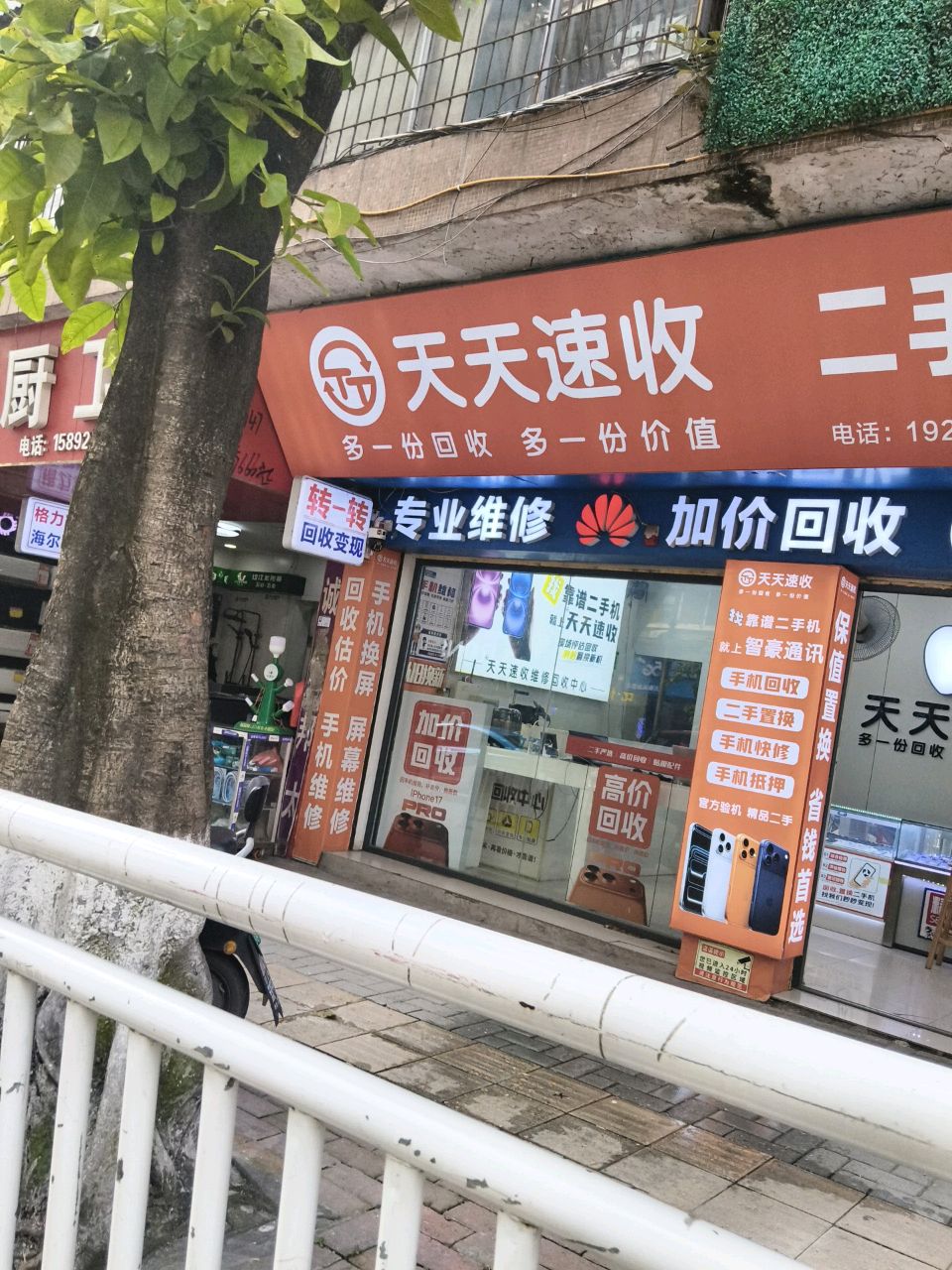 双天天速收二手机维修回收(鼎屏店)