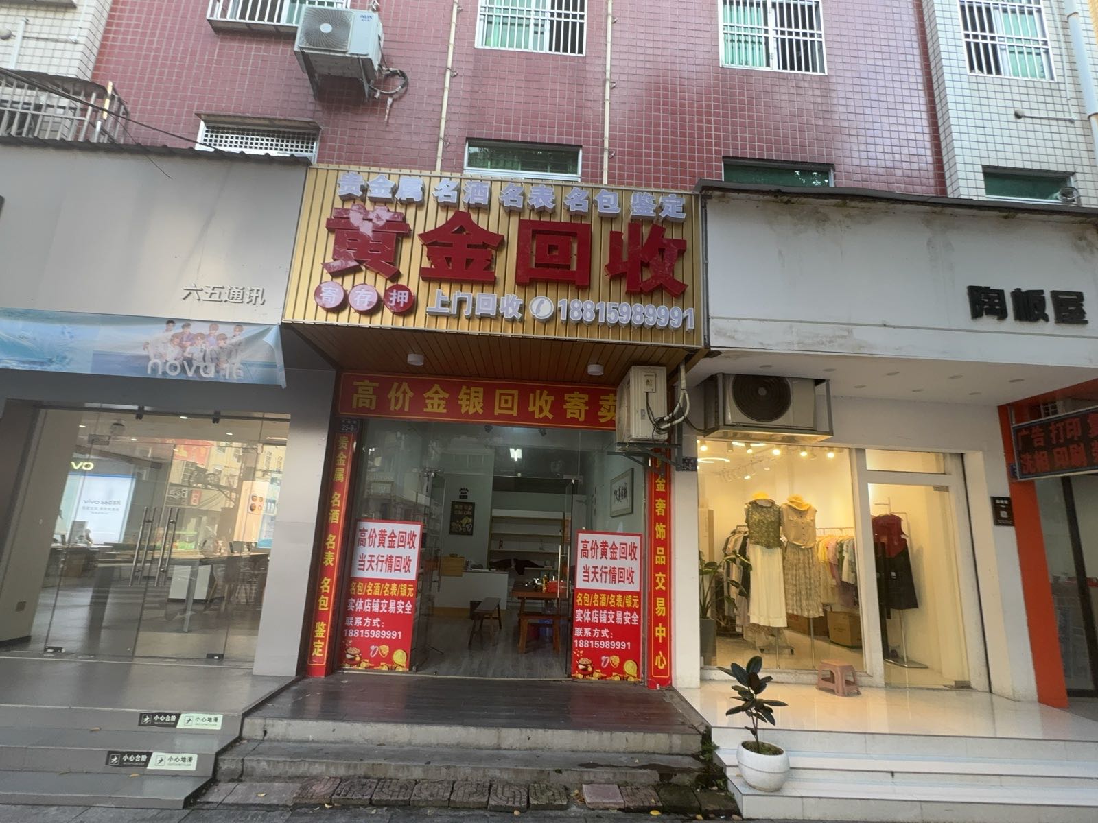 黄金回收