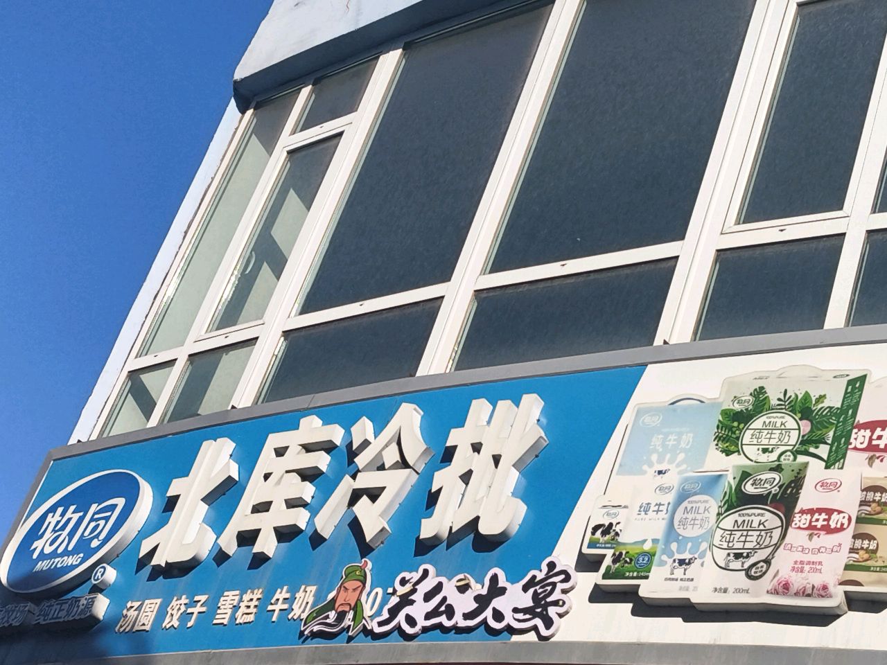 北库冷批