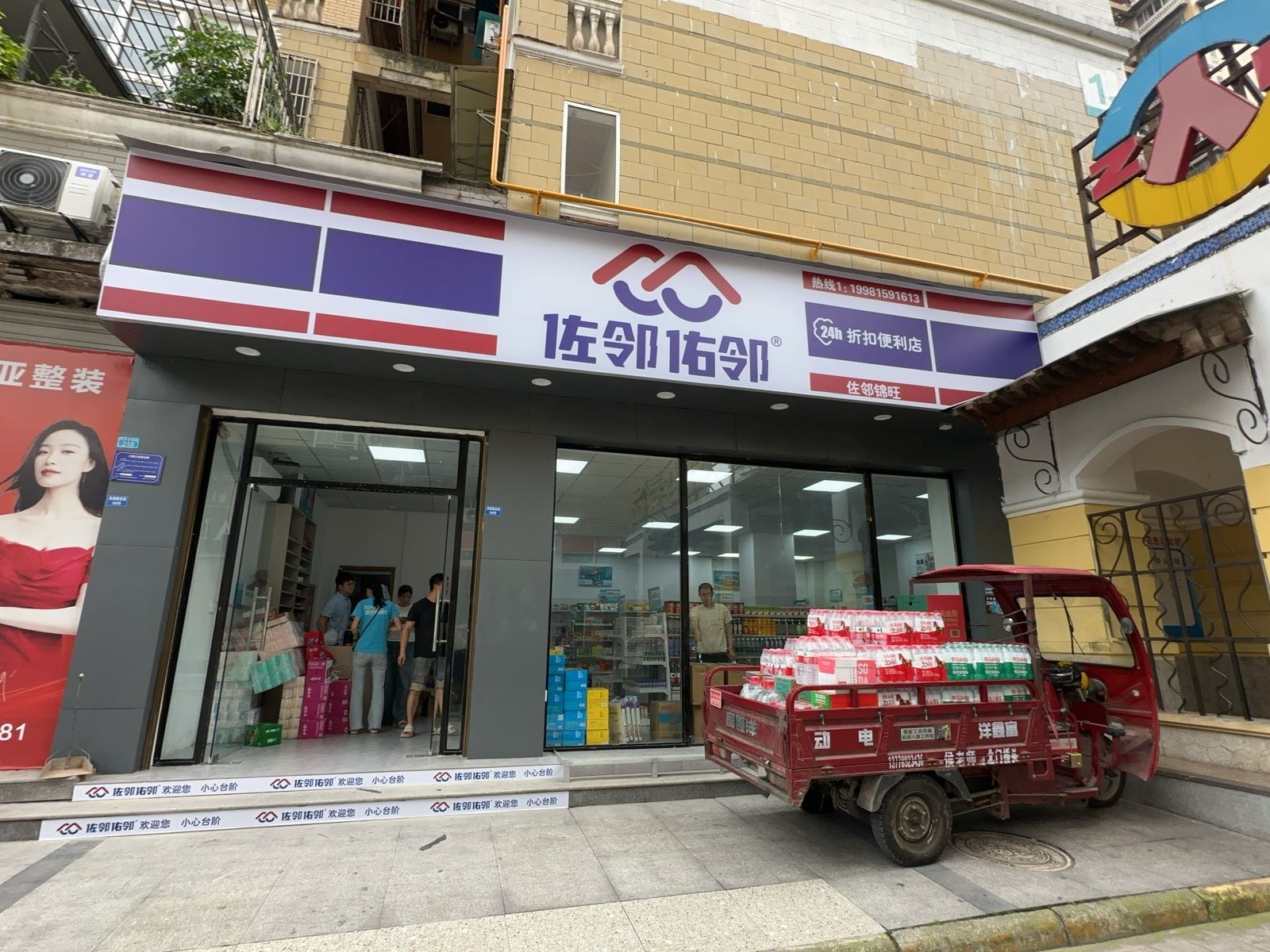 佐邻佑邻便利店(锦佐邻锦旺)