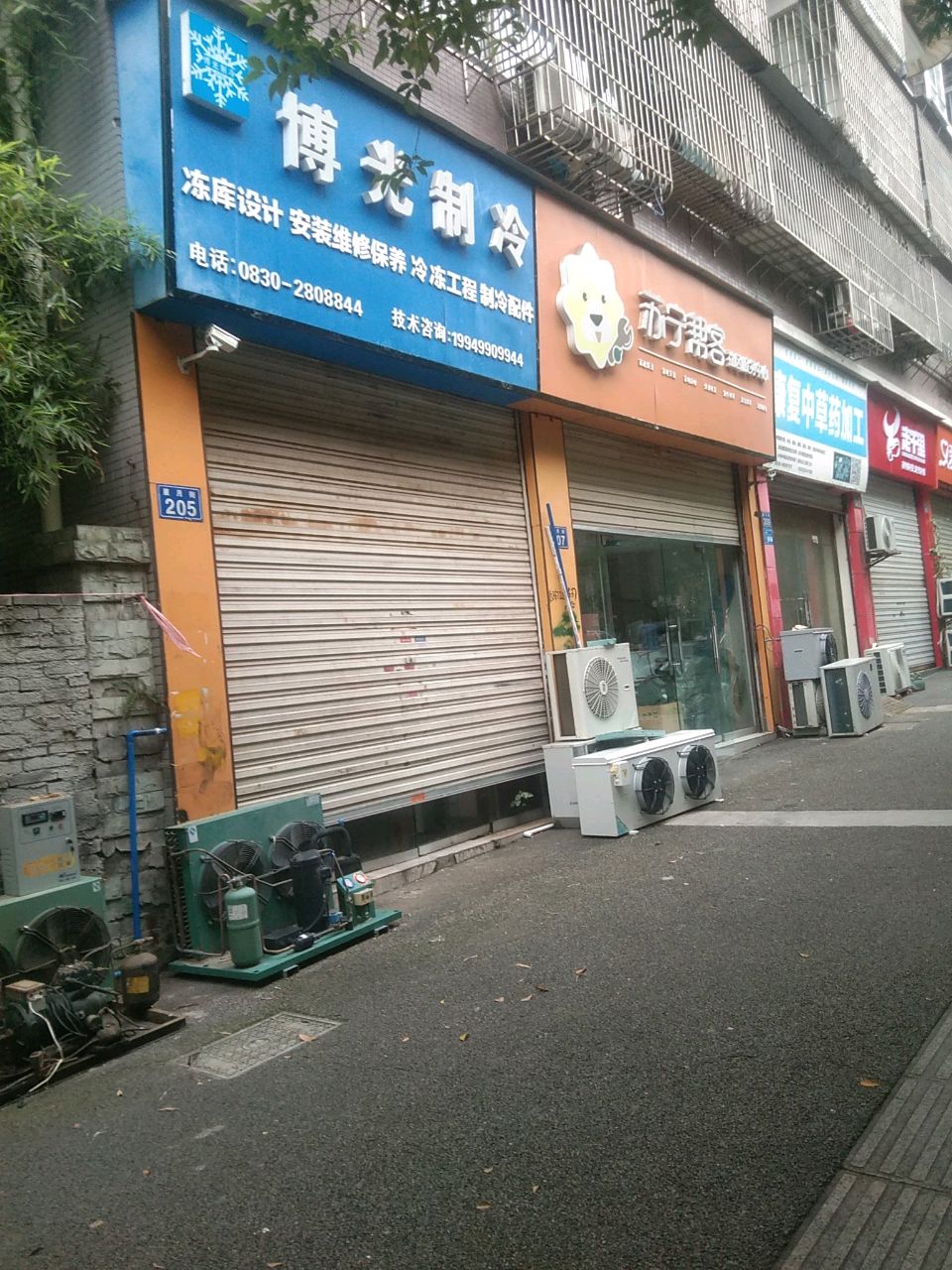 博光制冷(碧水锦绣城店)
