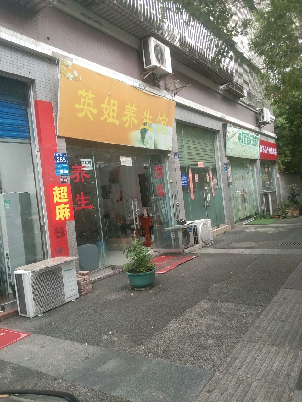 馨之源中草药茶麸洗发坊(泸州总店)
