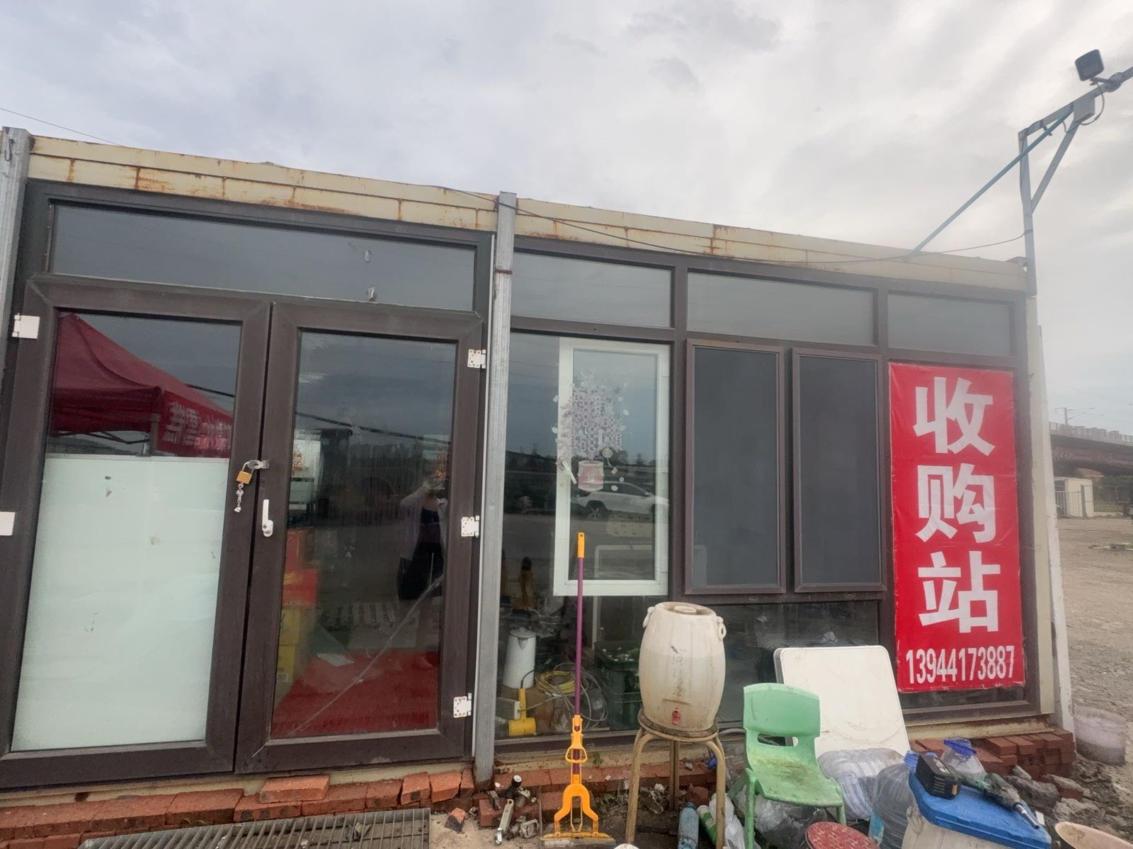 收购站