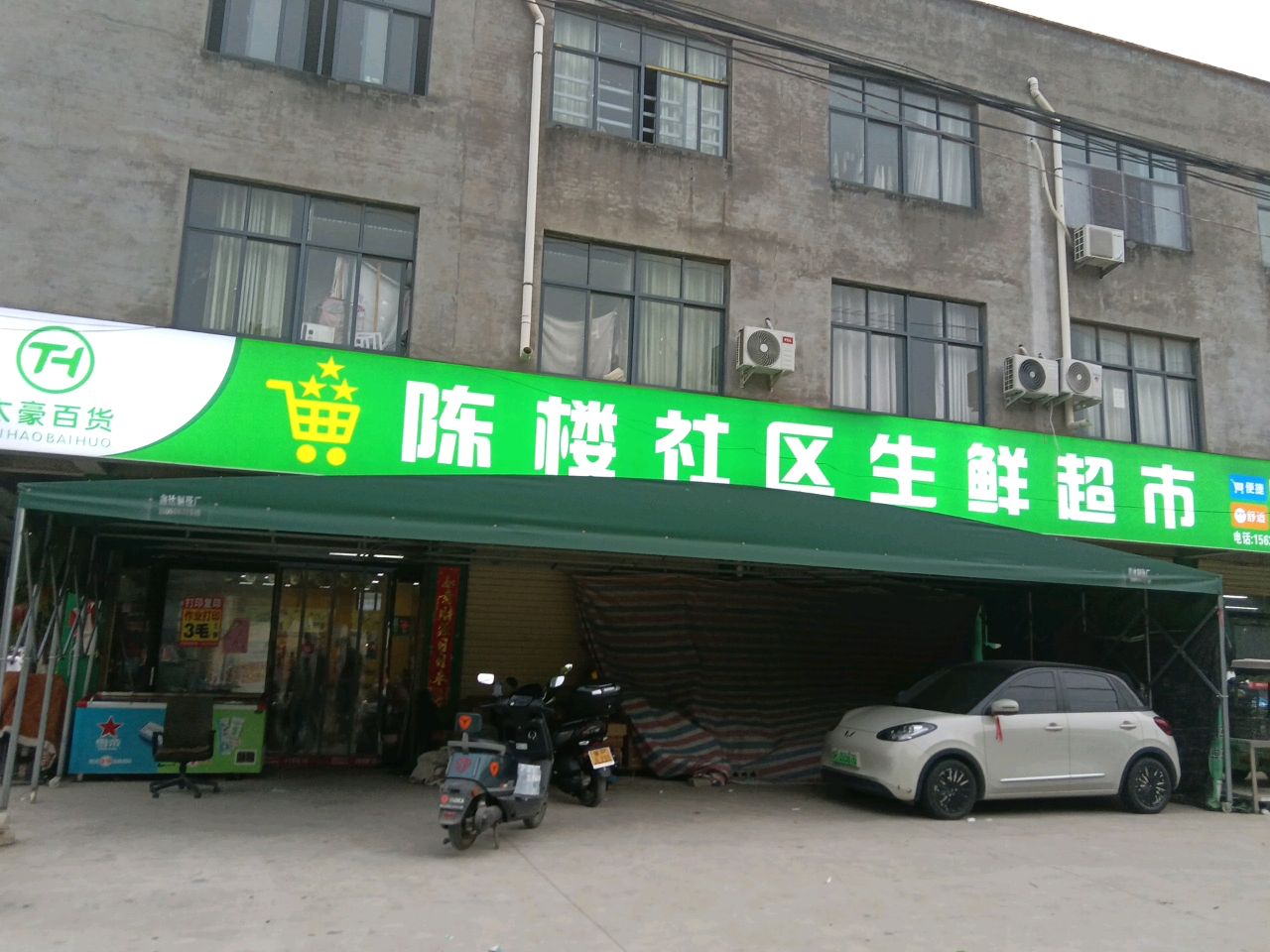 陈楼社区生鲜超市