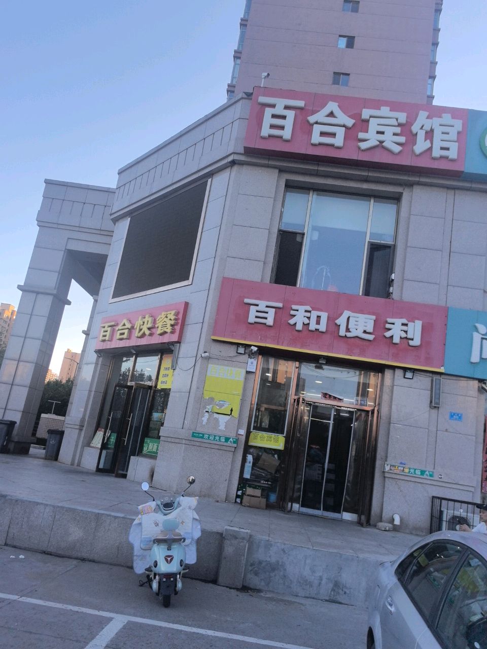 百和便利(御东九号店)