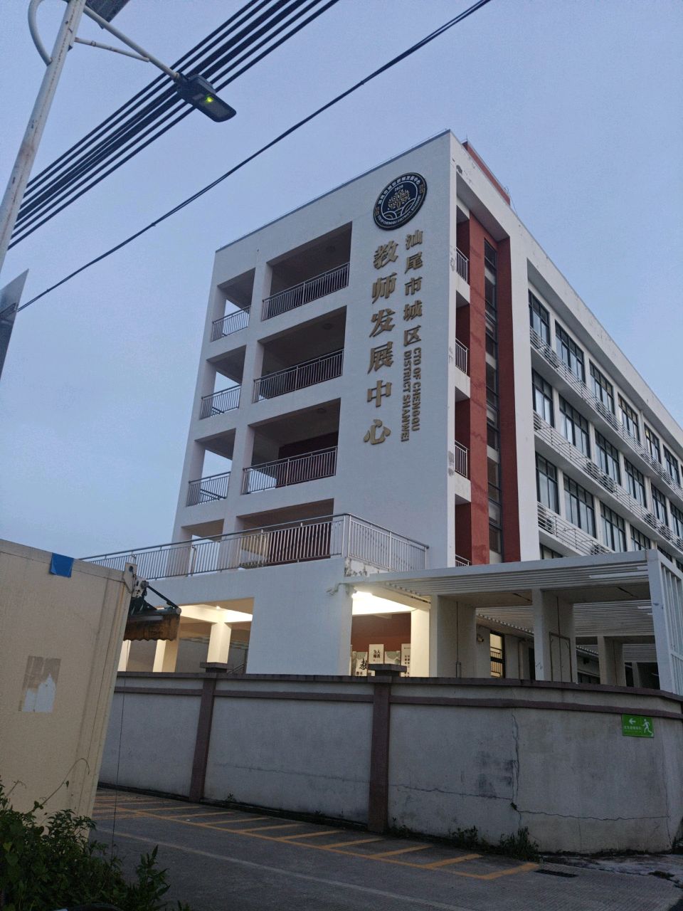 汕尾市城区教师发展中心
